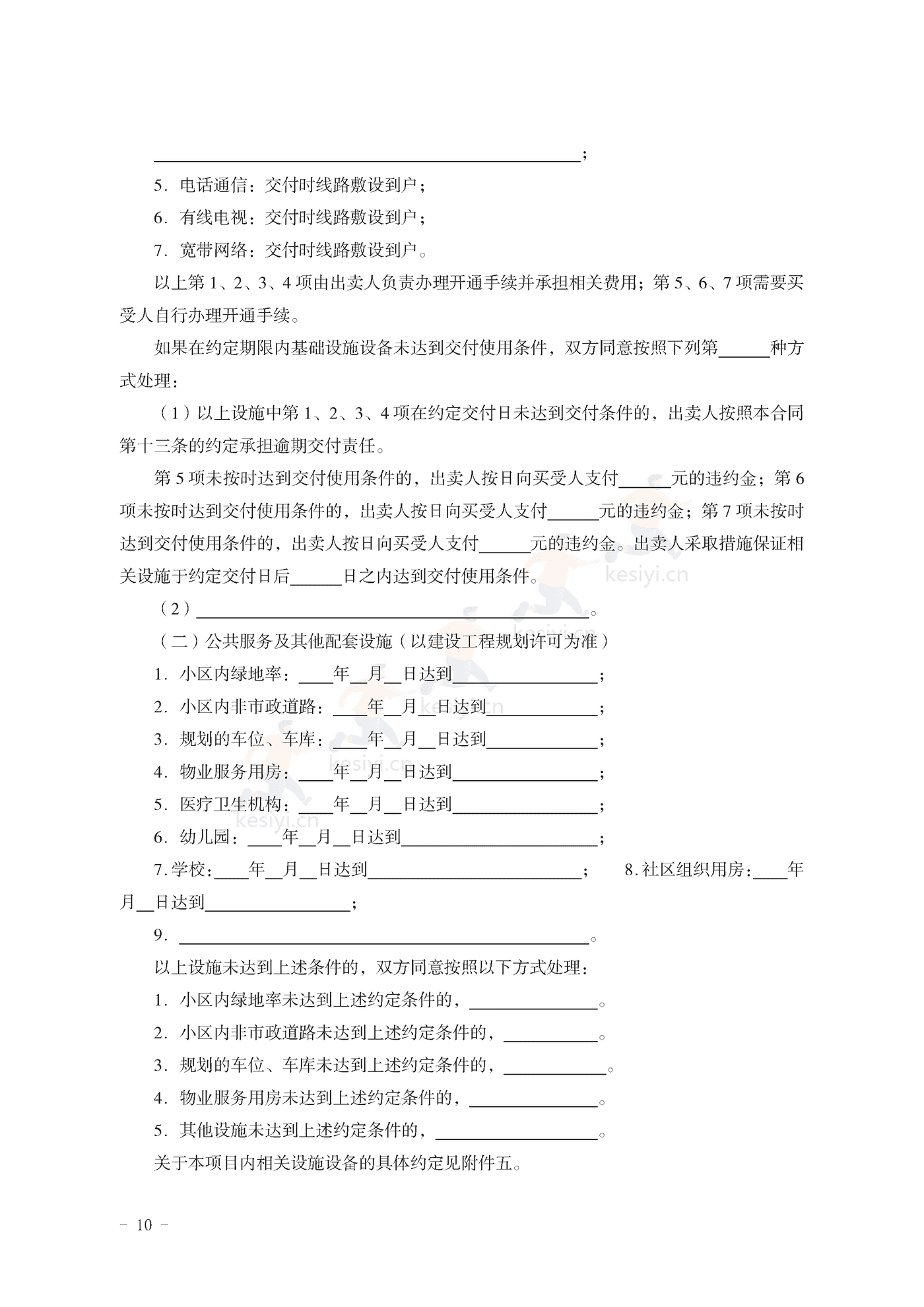 山东省新建商品房买卖合同(现售)示范文本