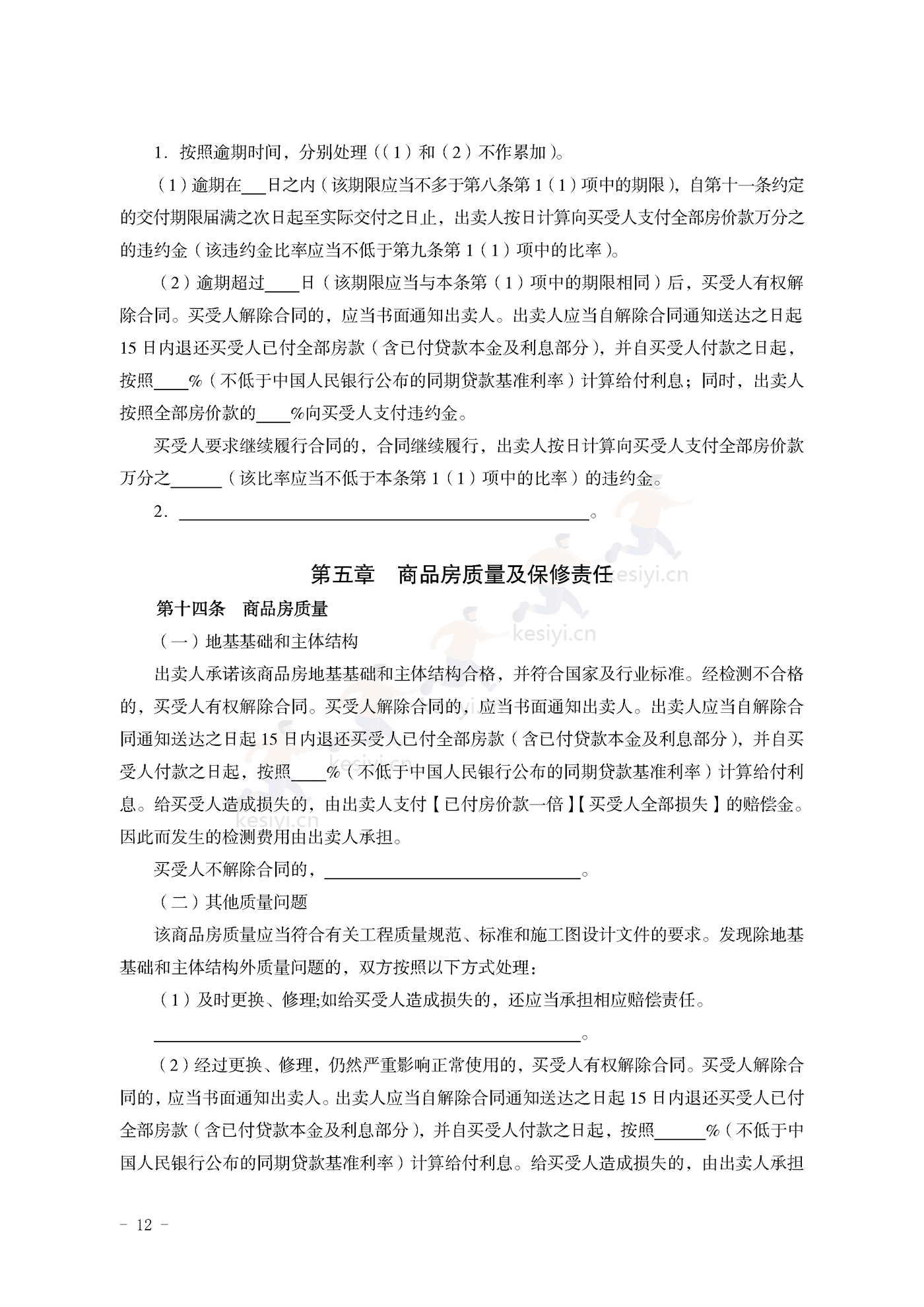 山东省新建商品房买卖合同(现售)示范文本