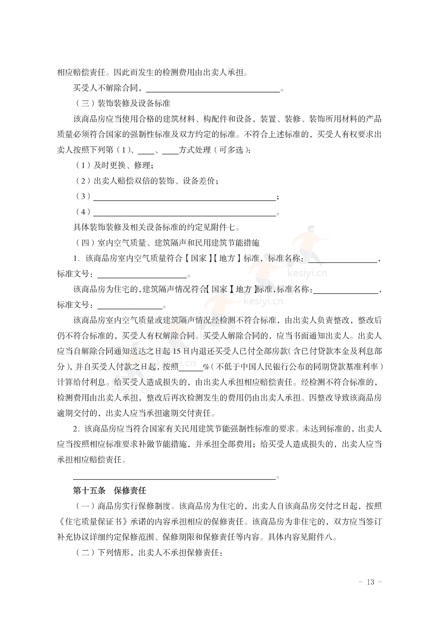 山东省新建商品房买卖合同(现售)示范文本