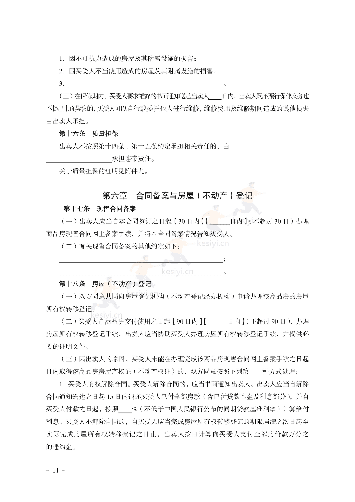山东省新建商品房买卖合同(现售)示范文本