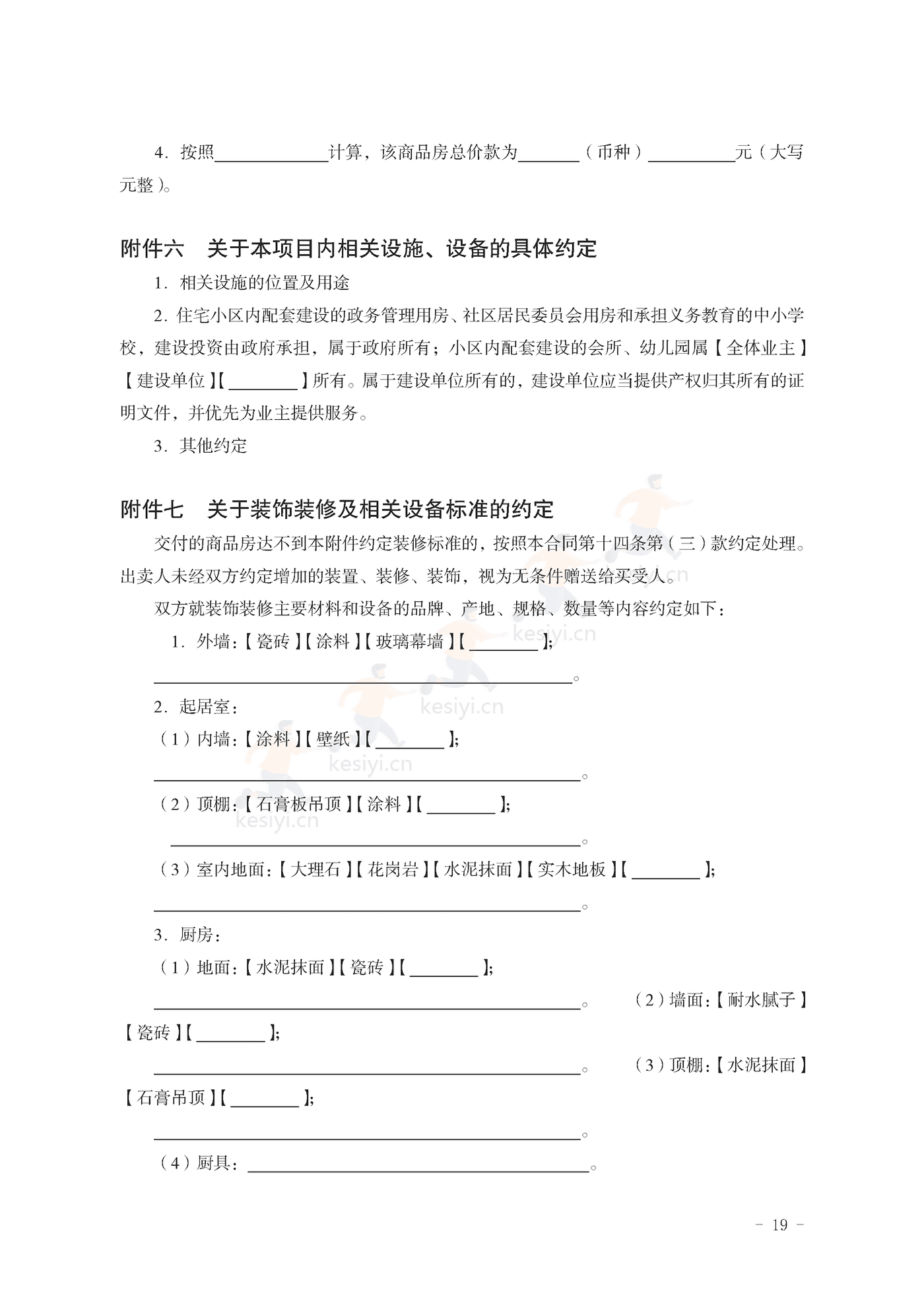 山东省新建商品房买卖合同(现售)示范文本