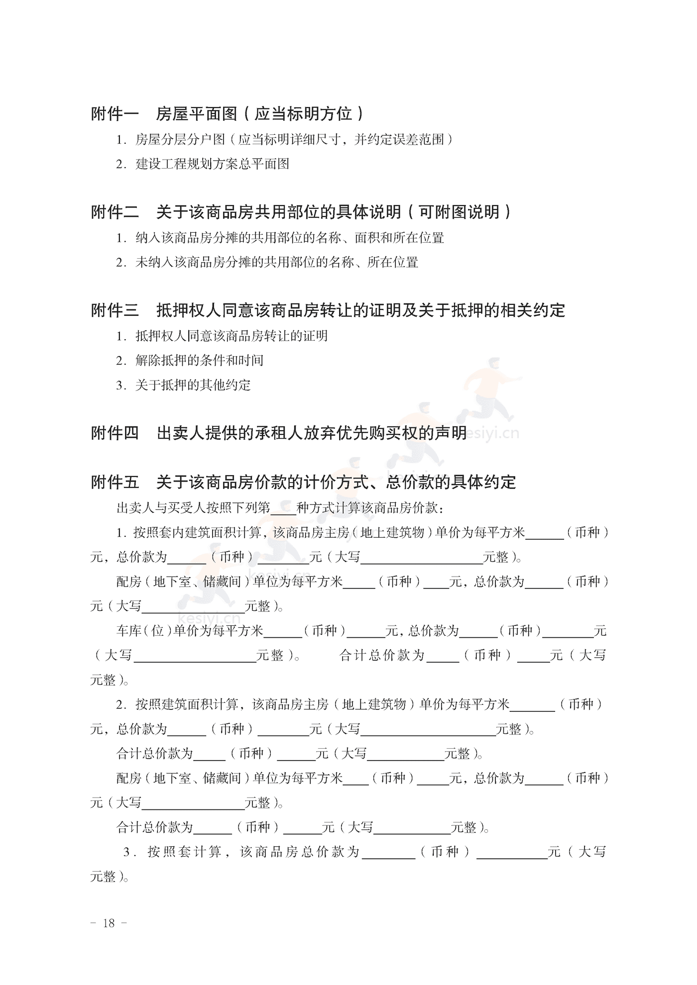 山东省新建商品房买卖合同(现售)示范文本