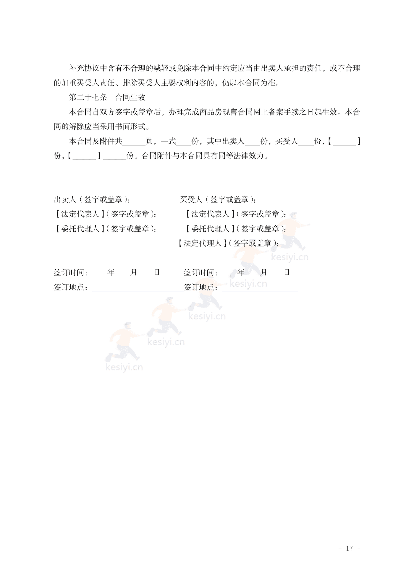 山东省新建商品房买卖合同(现售)示范文本