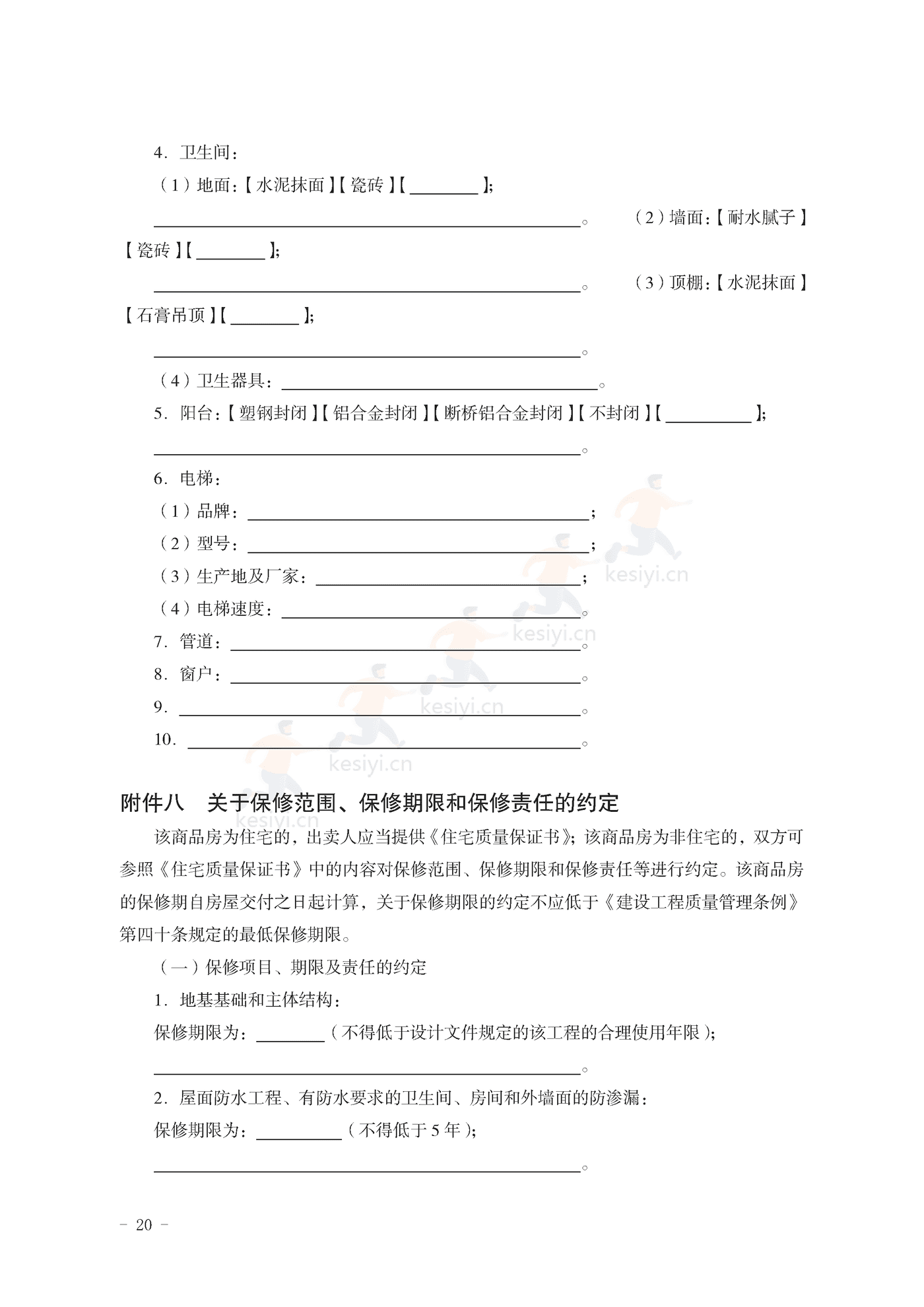 山东省新建商品房买卖合同(现售)示范文本