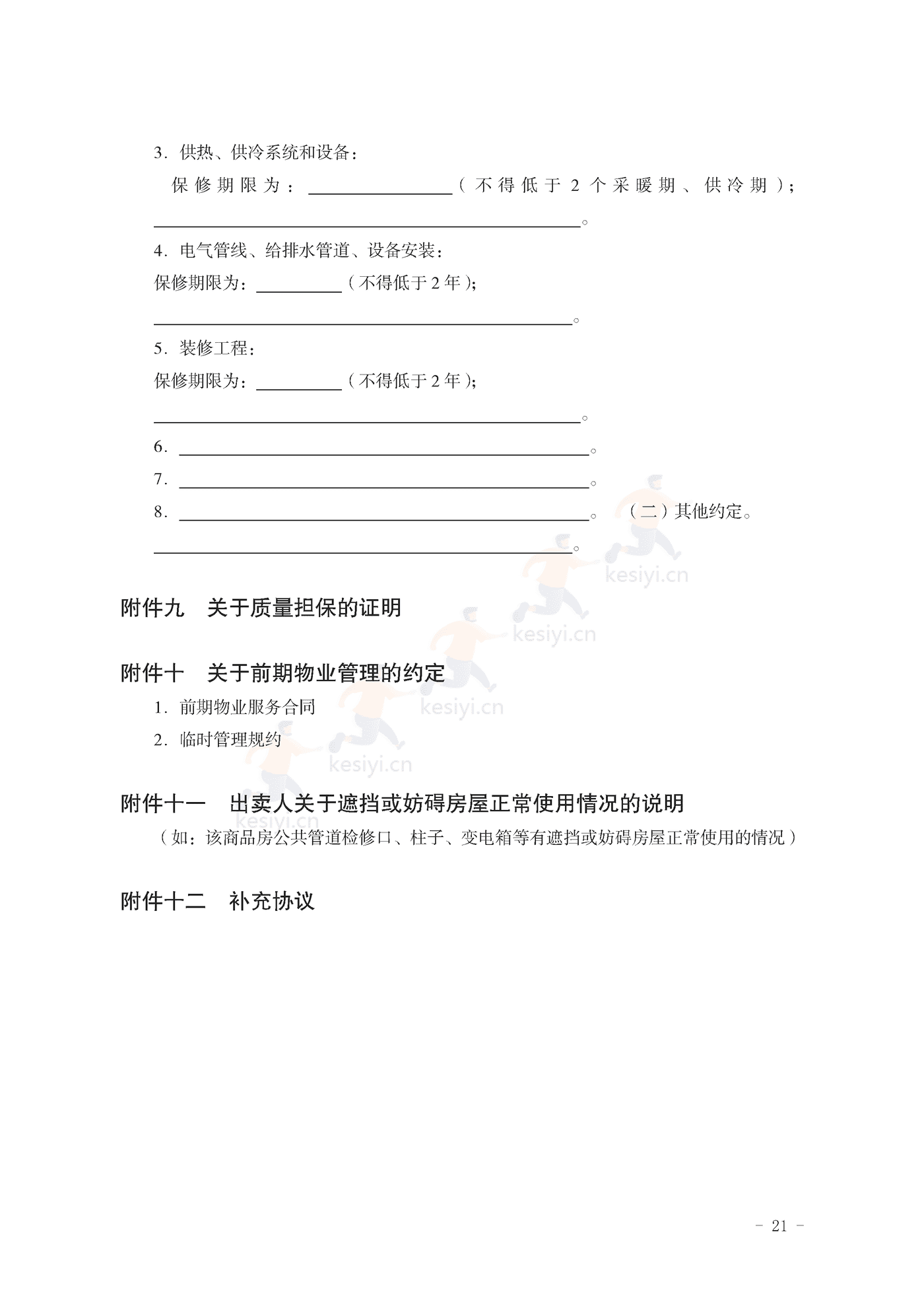 山东省新建商品房买卖合同(现售)示范文本