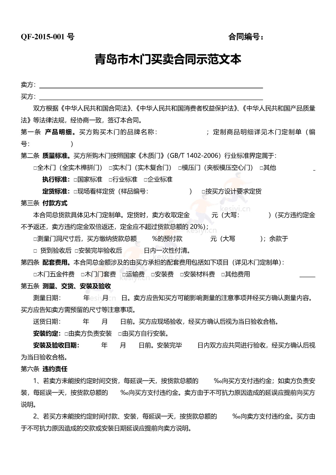 青岛市木门买卖合同示范文本 青岛市木门买卖合同示范文本
