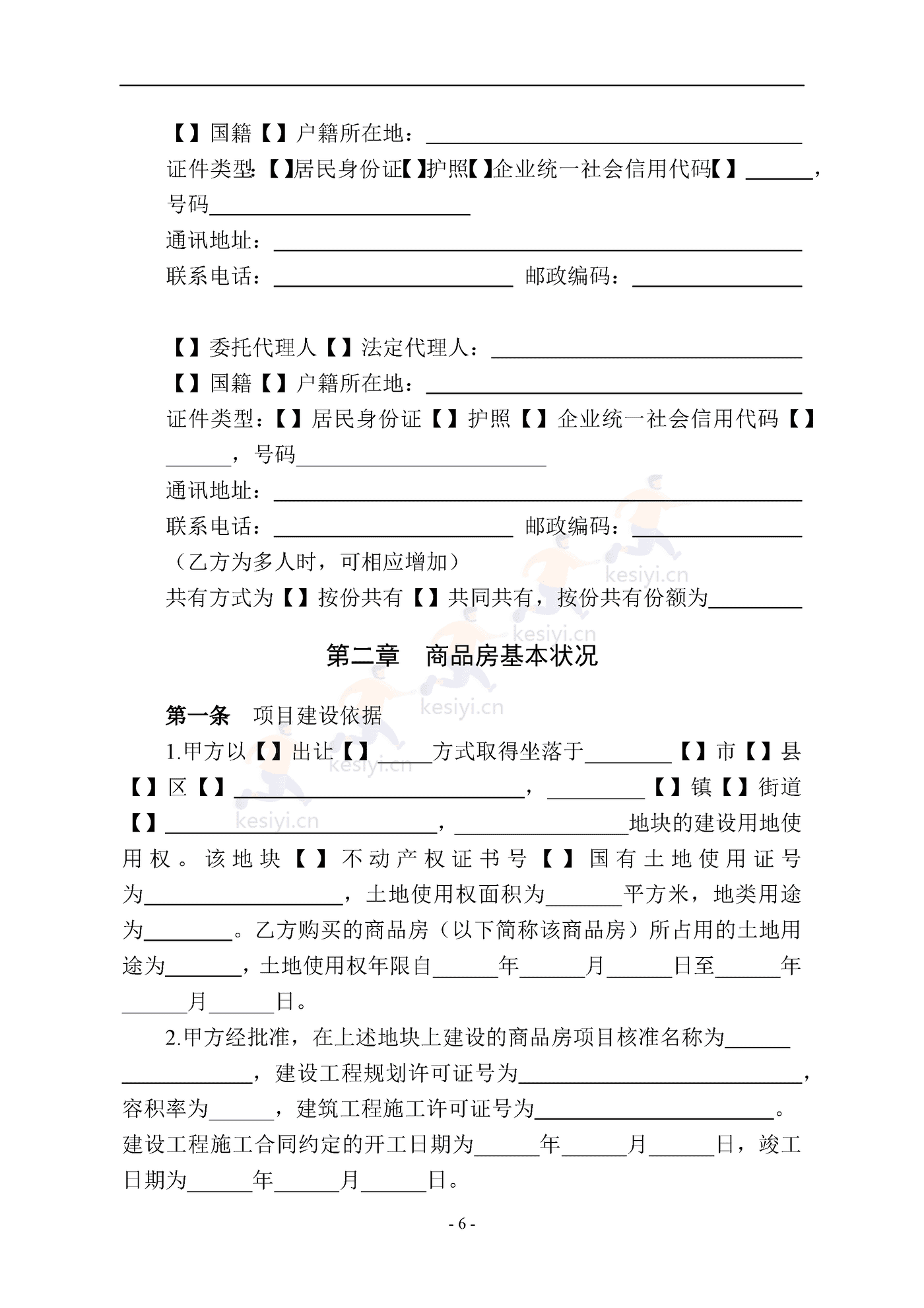南京商品房买卖合同(预售) 南京商品房买卖合同(预售)