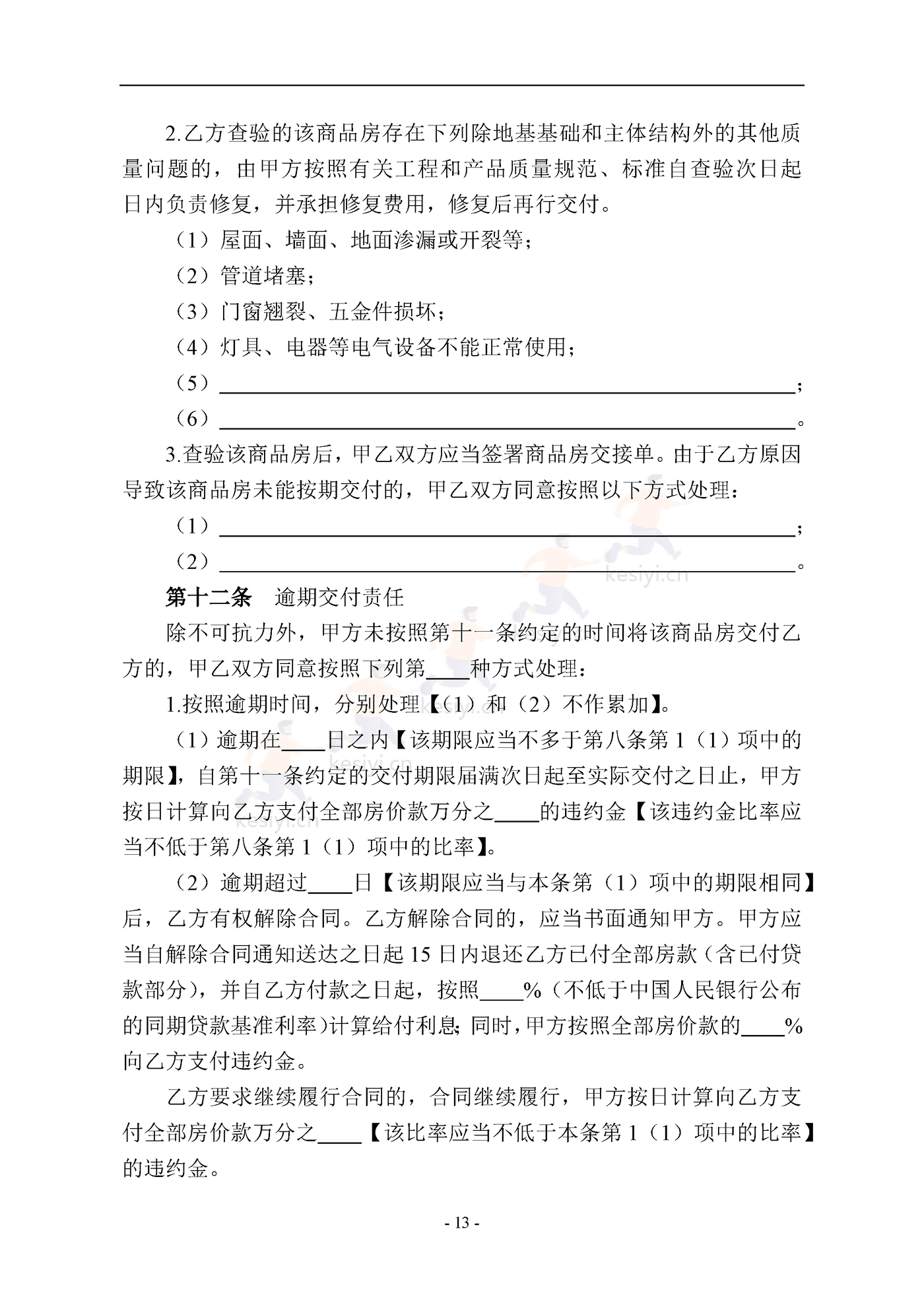 南京商品房买卖合同(预售) 南京商品房买卖合同(预售)
