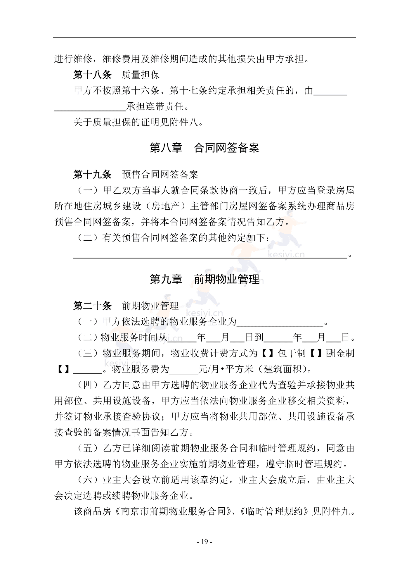 南京商品房买卖合同(预售) 南京商品房买卖合同(预售)