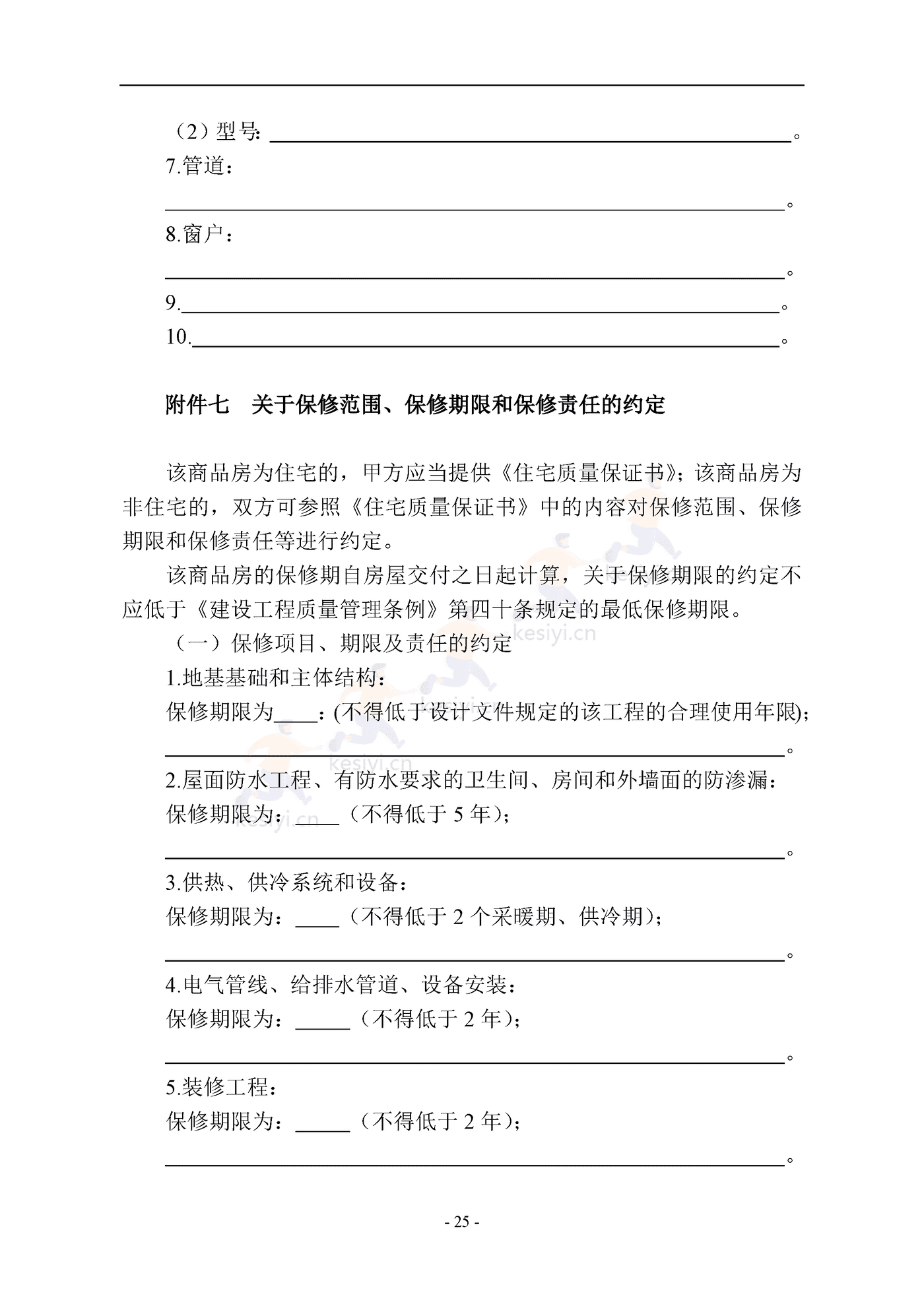 南京商品房买卖合同(预售) 南京商品房买卖合同(预售)