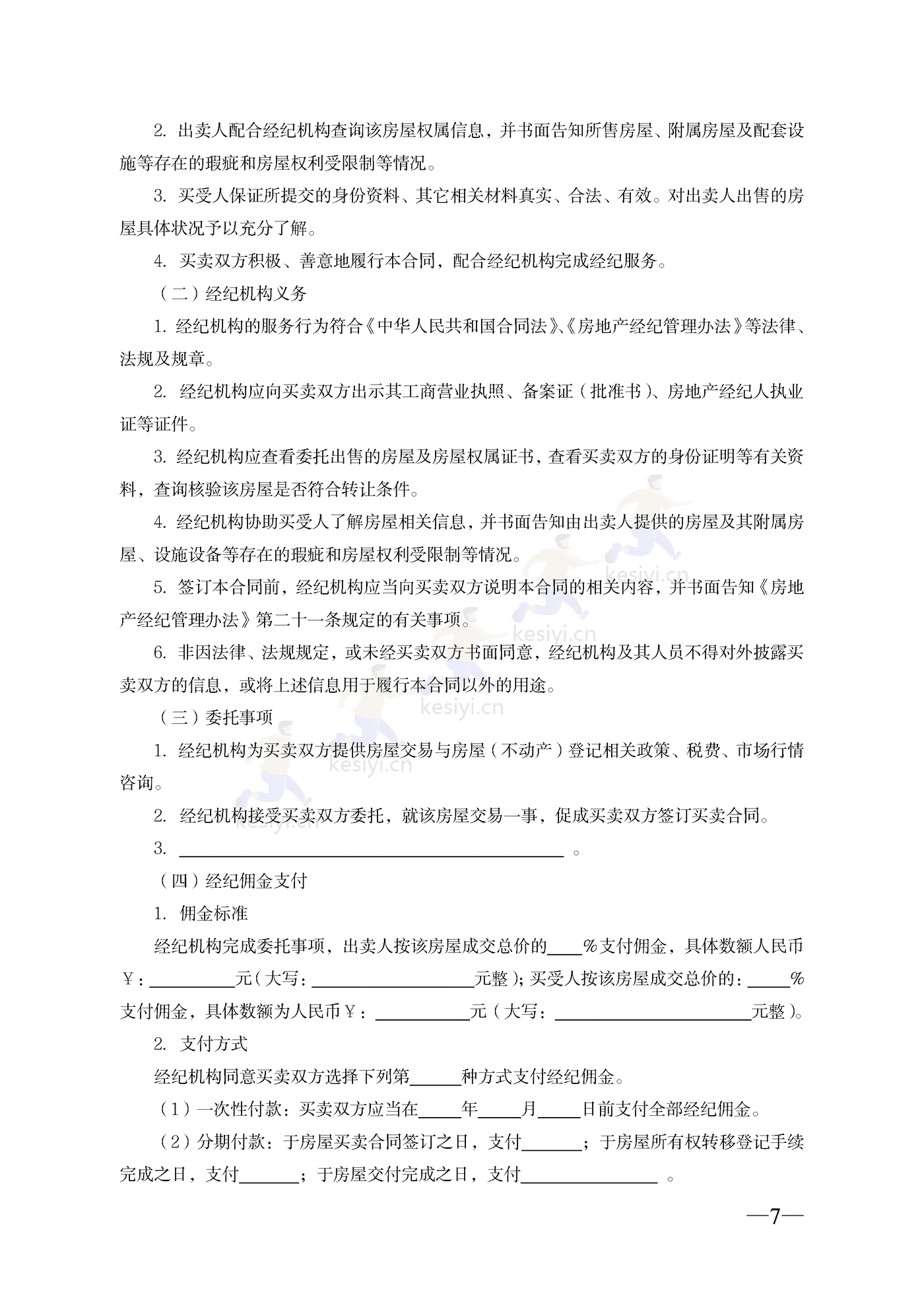 云南省二手房买卖合同示范文本(经纪成交版) 云南省二手房买卖合同示范文本(经纪成交版)