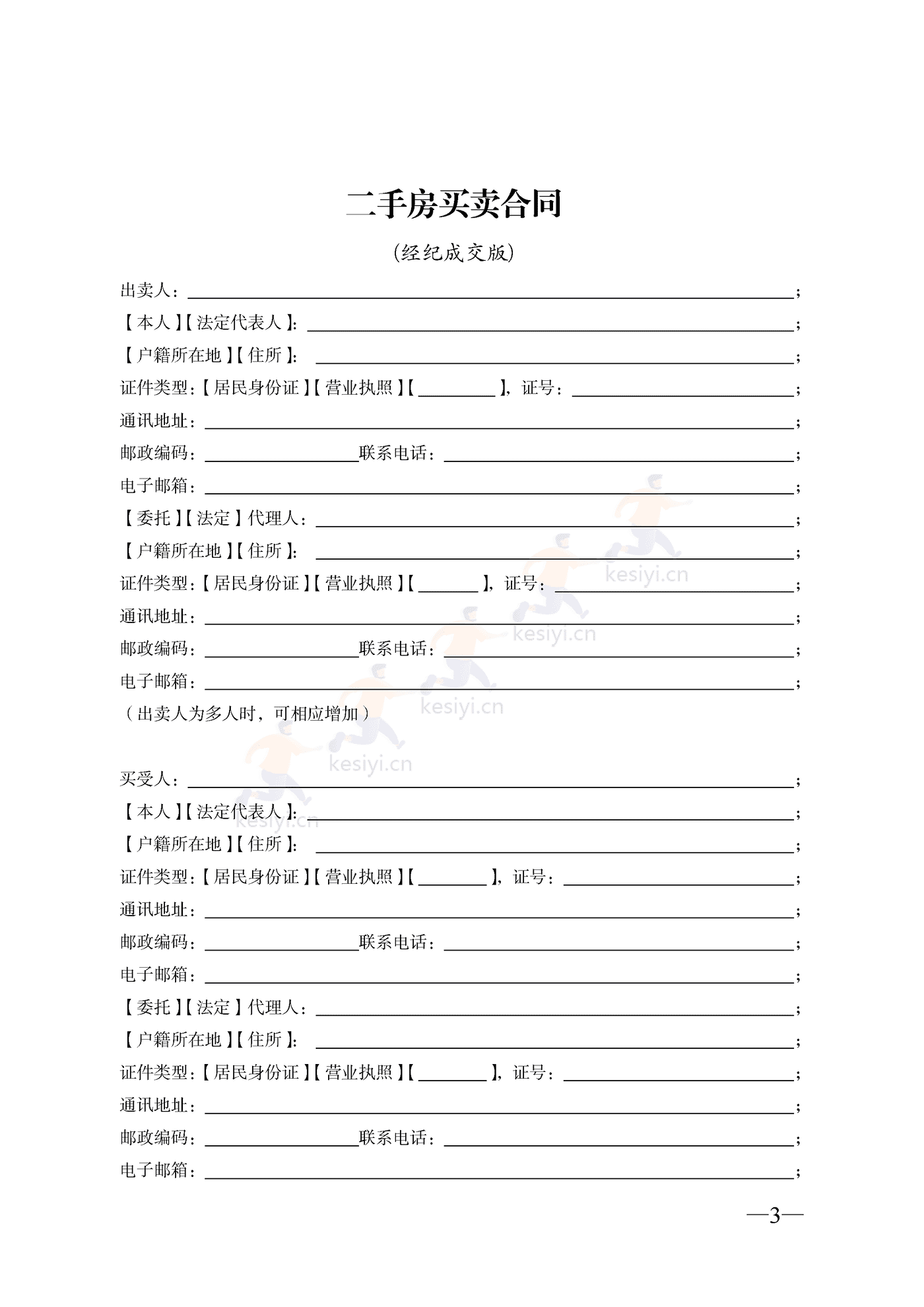 云南省二手房买卖合同示范文本(经纪成交版) 云南省二手房买卖合同示范文本(经纪成交版)