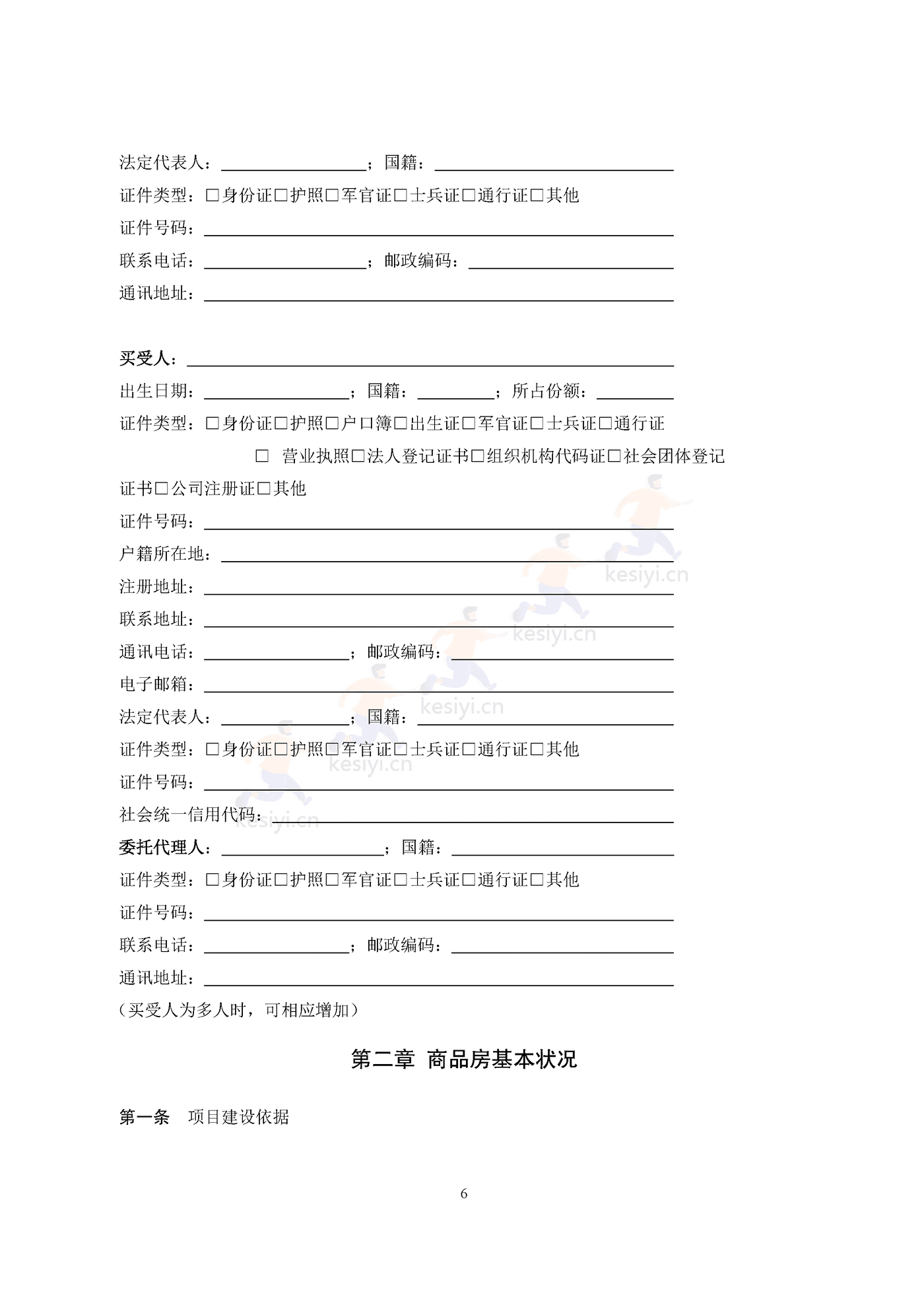 广州市商品房买卖合同(现售)示范文本 广州市商品房买卖合同(现售)示范文本