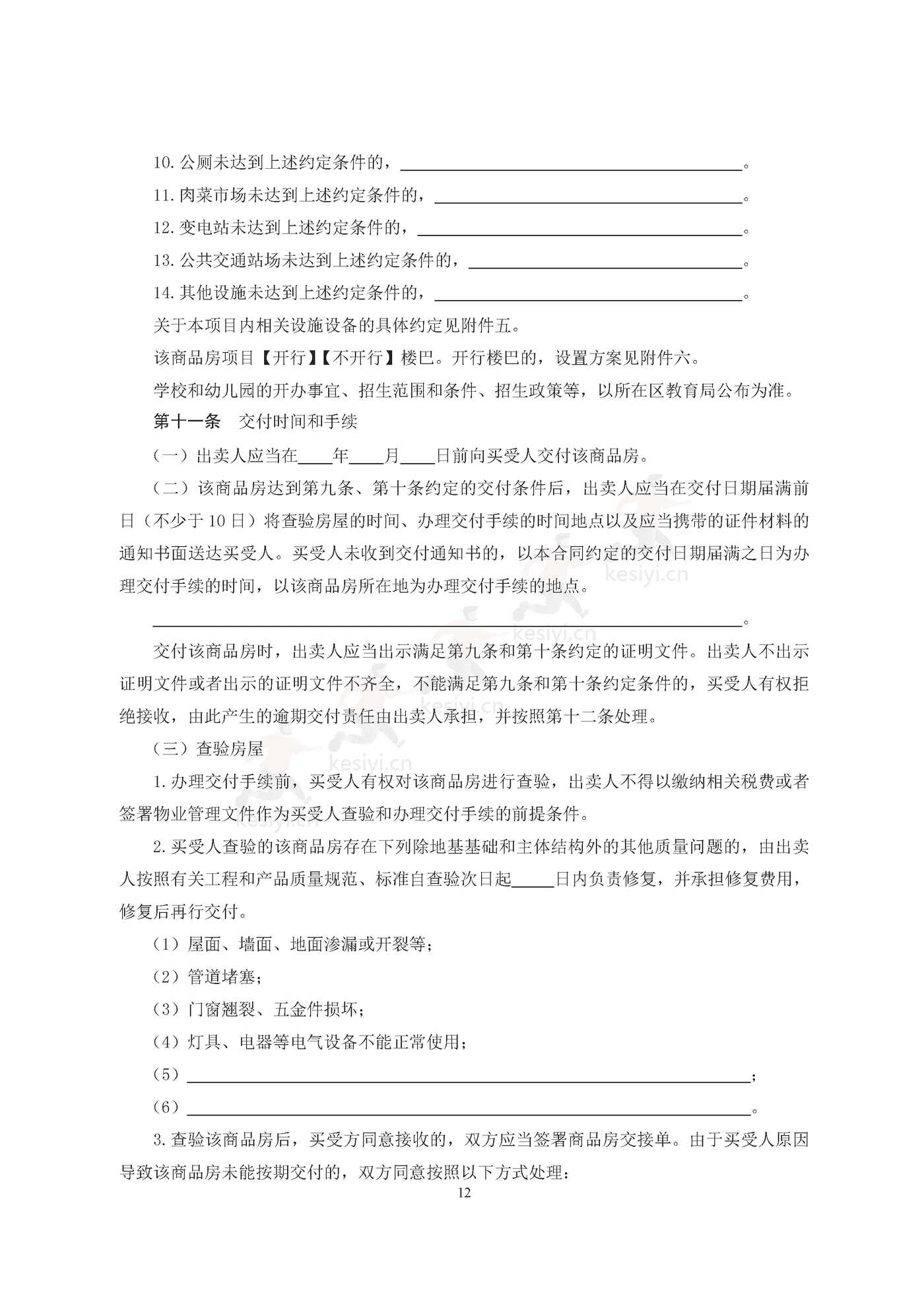 广州市商品房买卖合同(现售)示范文本 广州市商品房买卖合同(现售)示范文本