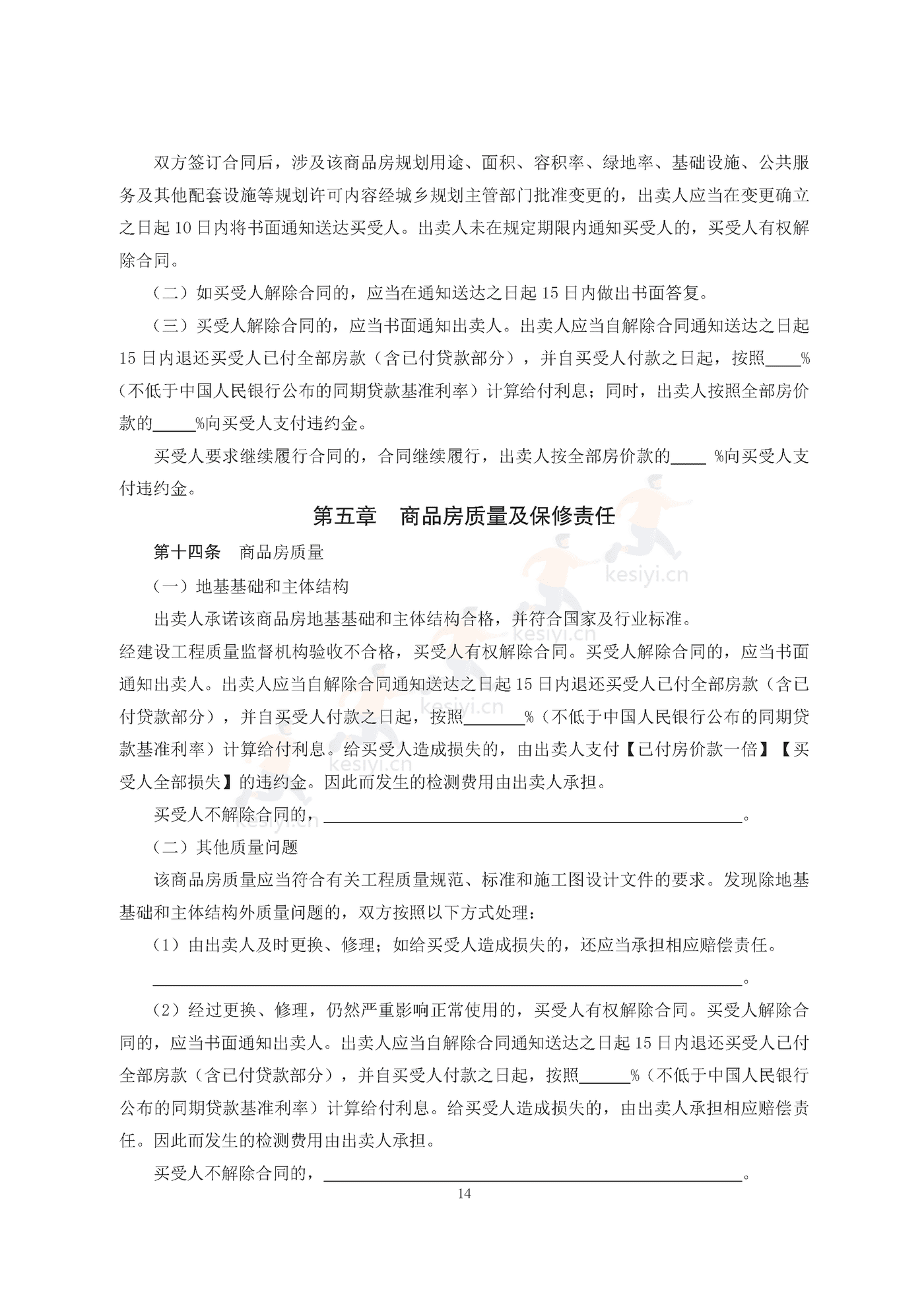 广州市商品房买卖合同(现售)示范文本 广州市商品房买卖合同(现售)示范文本