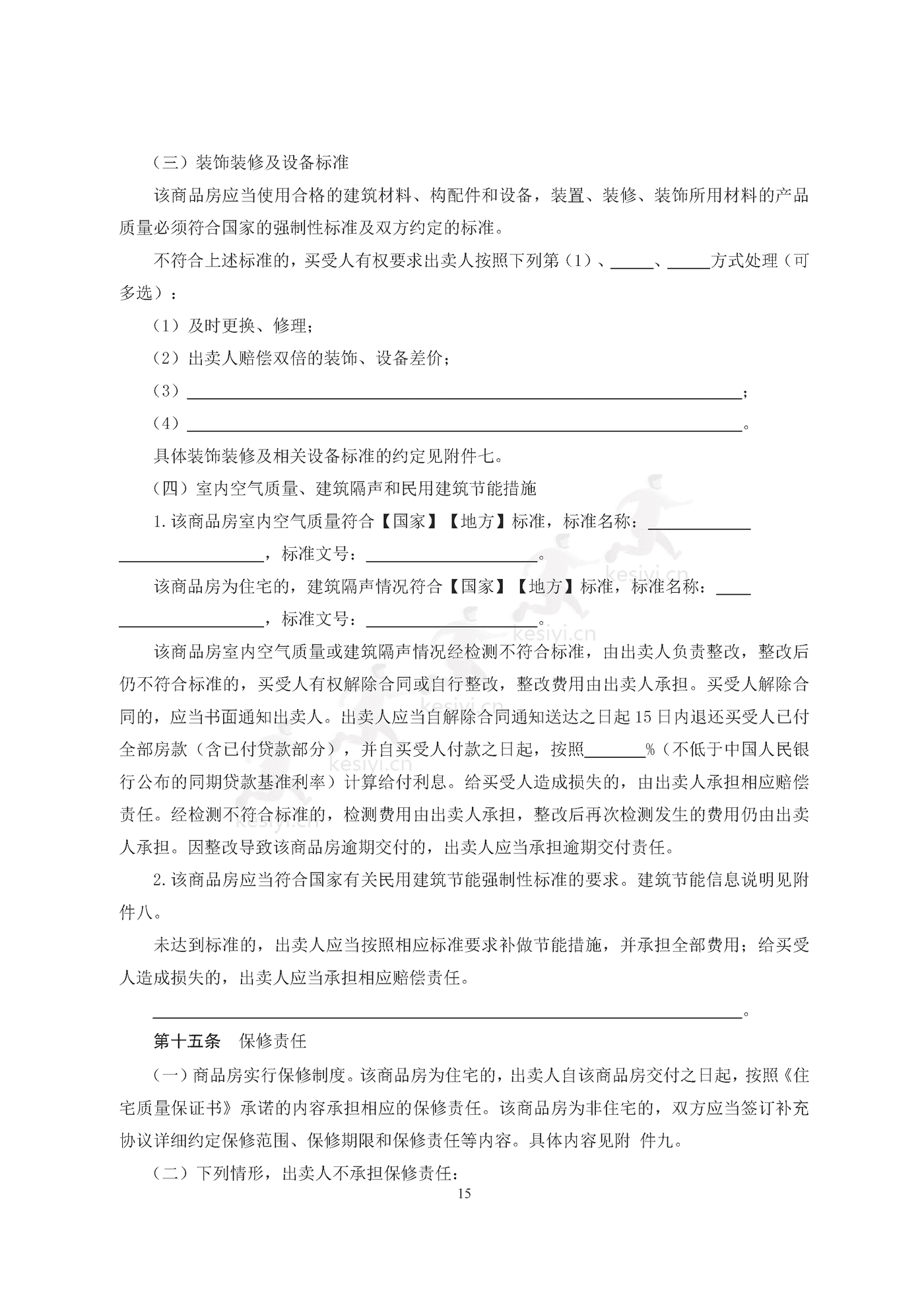 广州市商品房买卖合同(现售)示范文本 广州市商品房买卖合同(现售)示范文本