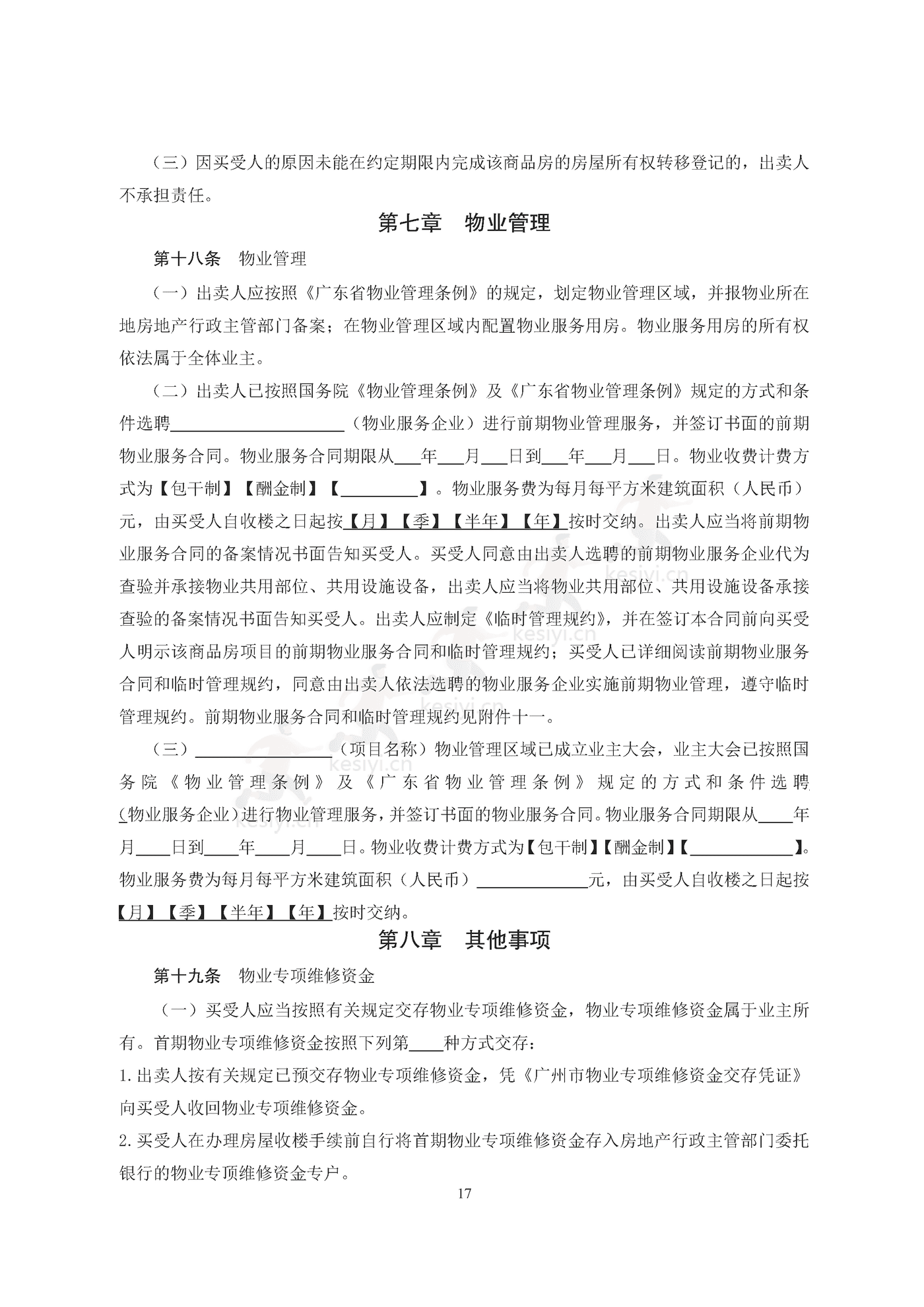广州市商品房买卖合同(现售)示范文本 广州市商品房买卖合同(现售)示范文本