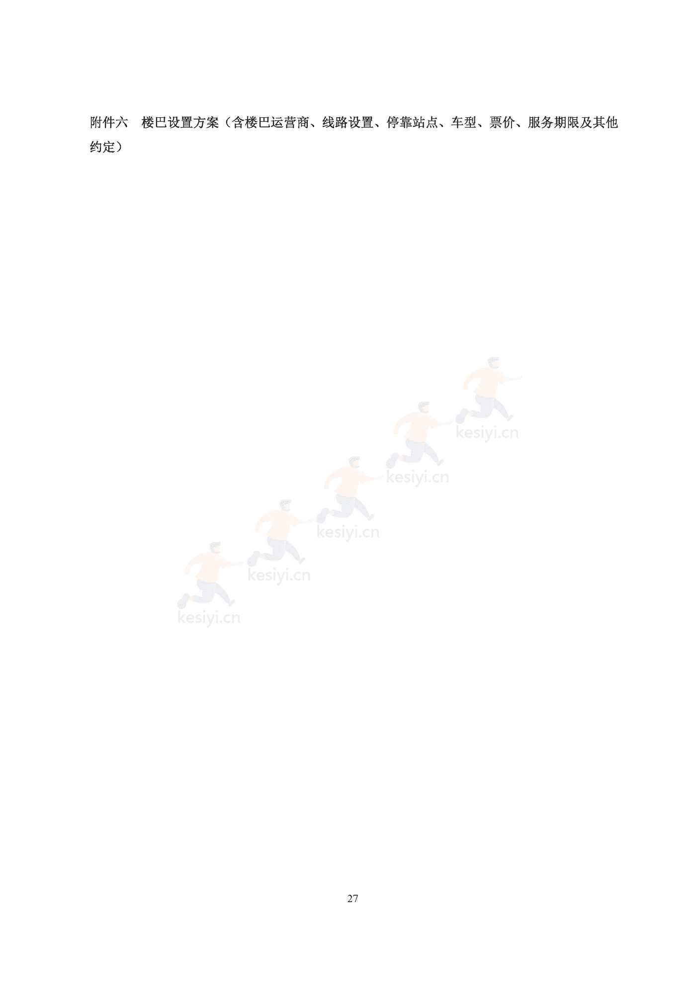 广州市商品房买卖合同(现售)示范文本 广州市商品房买卖合同(现售)示范文本