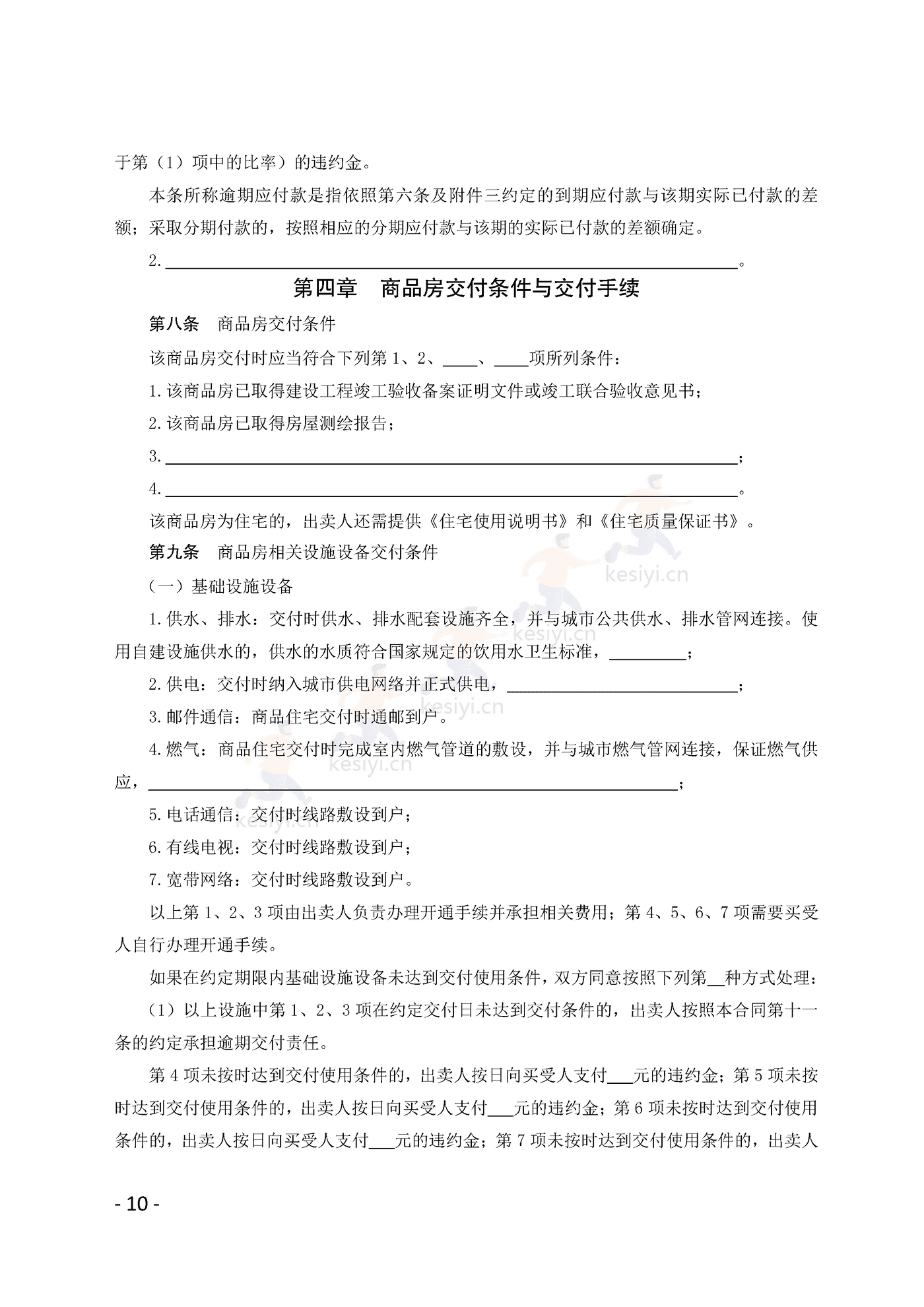 广州市商品房买卖合同(预售)示范文本 广州市商品房买卖合同(预售)示范文本