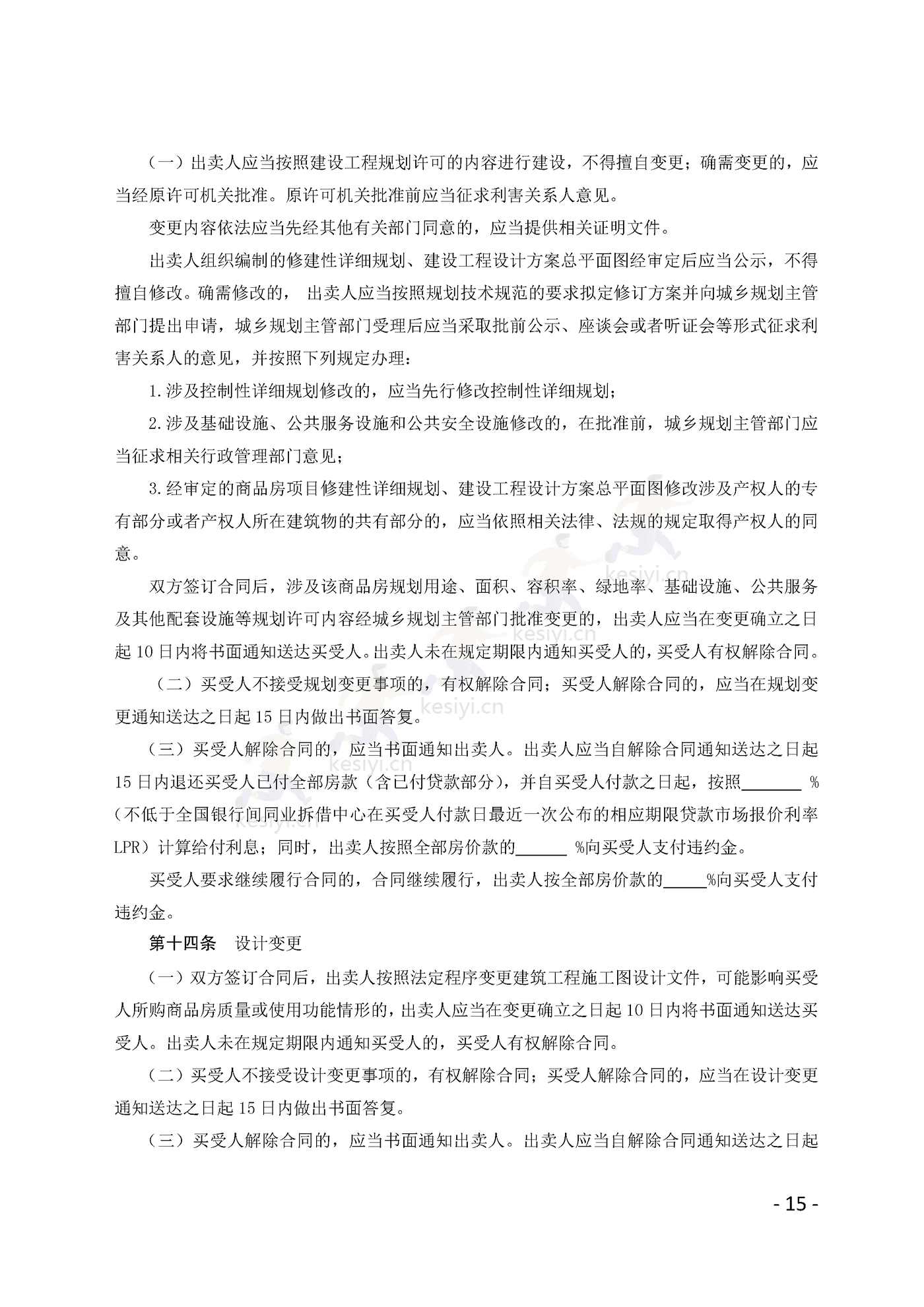 广州市商品房买卖合同(预售)示范文本 广州市商品房买卖合同(预售)示范文本