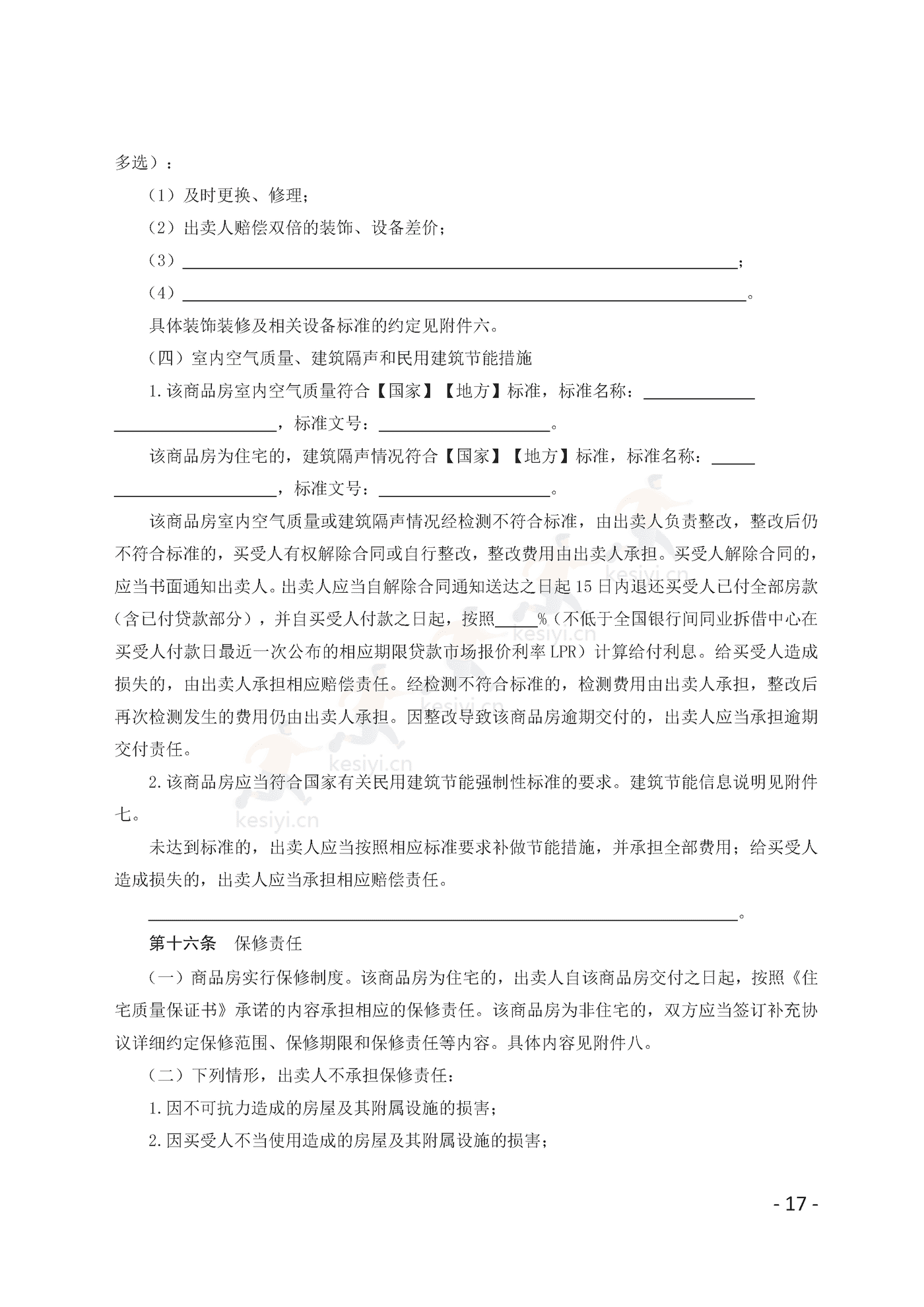 广州市商品房买卖合同(预售)示范文本 广州市商品房买卖合同(预售)示范文本