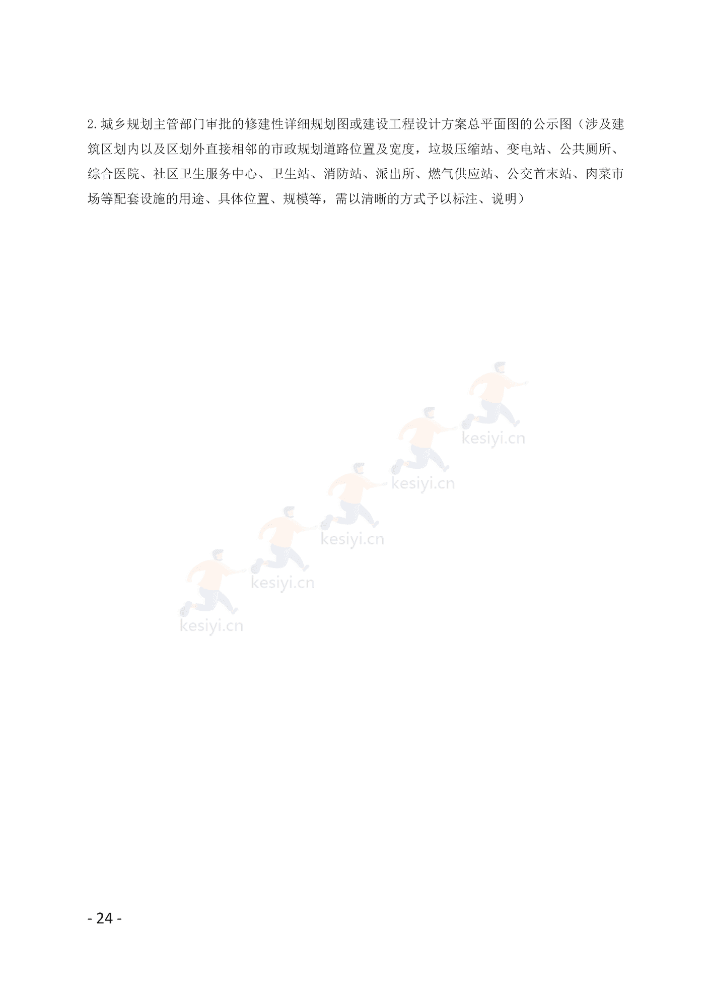 广州市商品房买卖合同(预售)示范文本 广州市商品房买卖合同(预售)示范文本