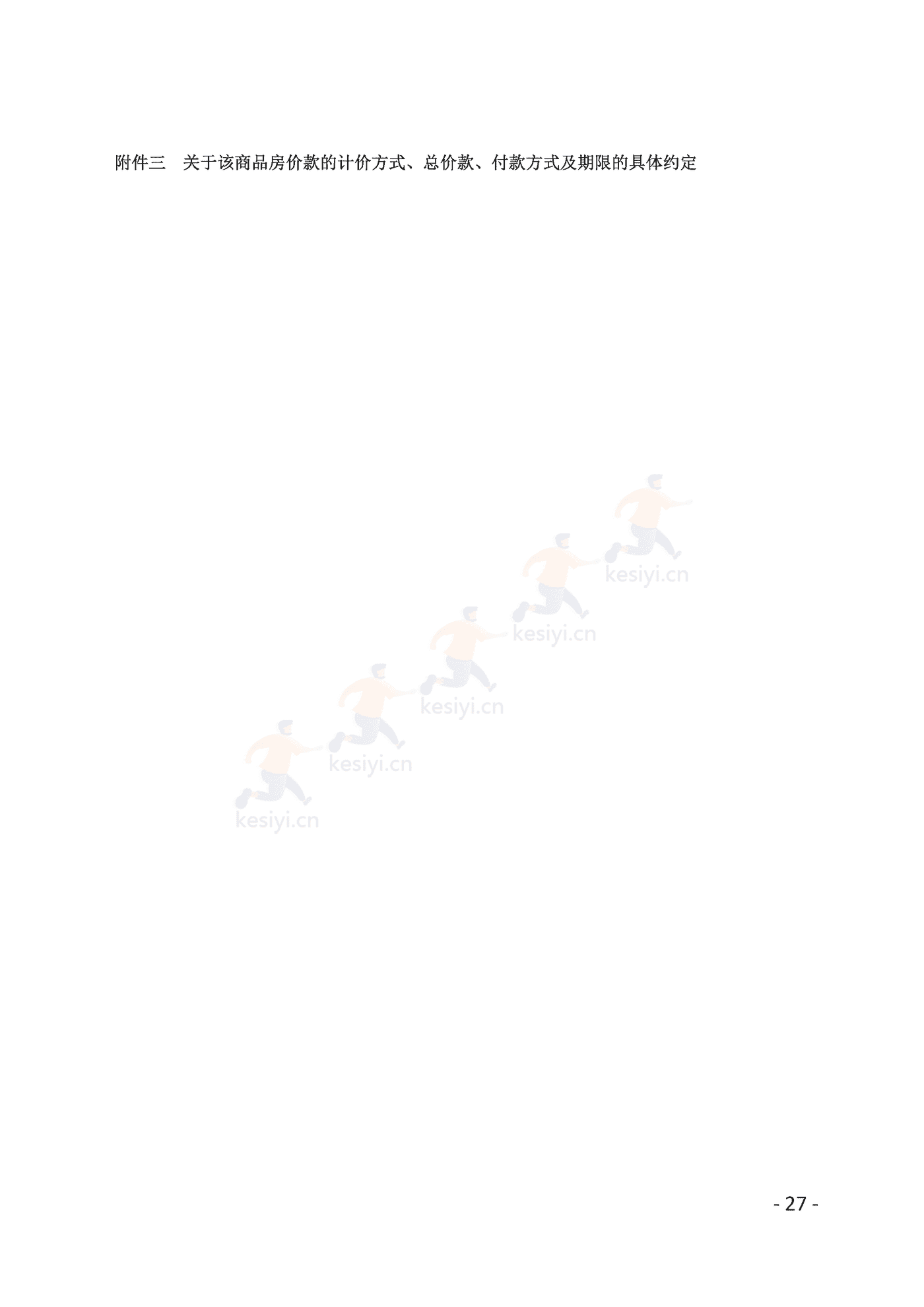 广州市商品房买卖合同(预售)示范文本 广州市商品房买卖合同(预售)示范文本