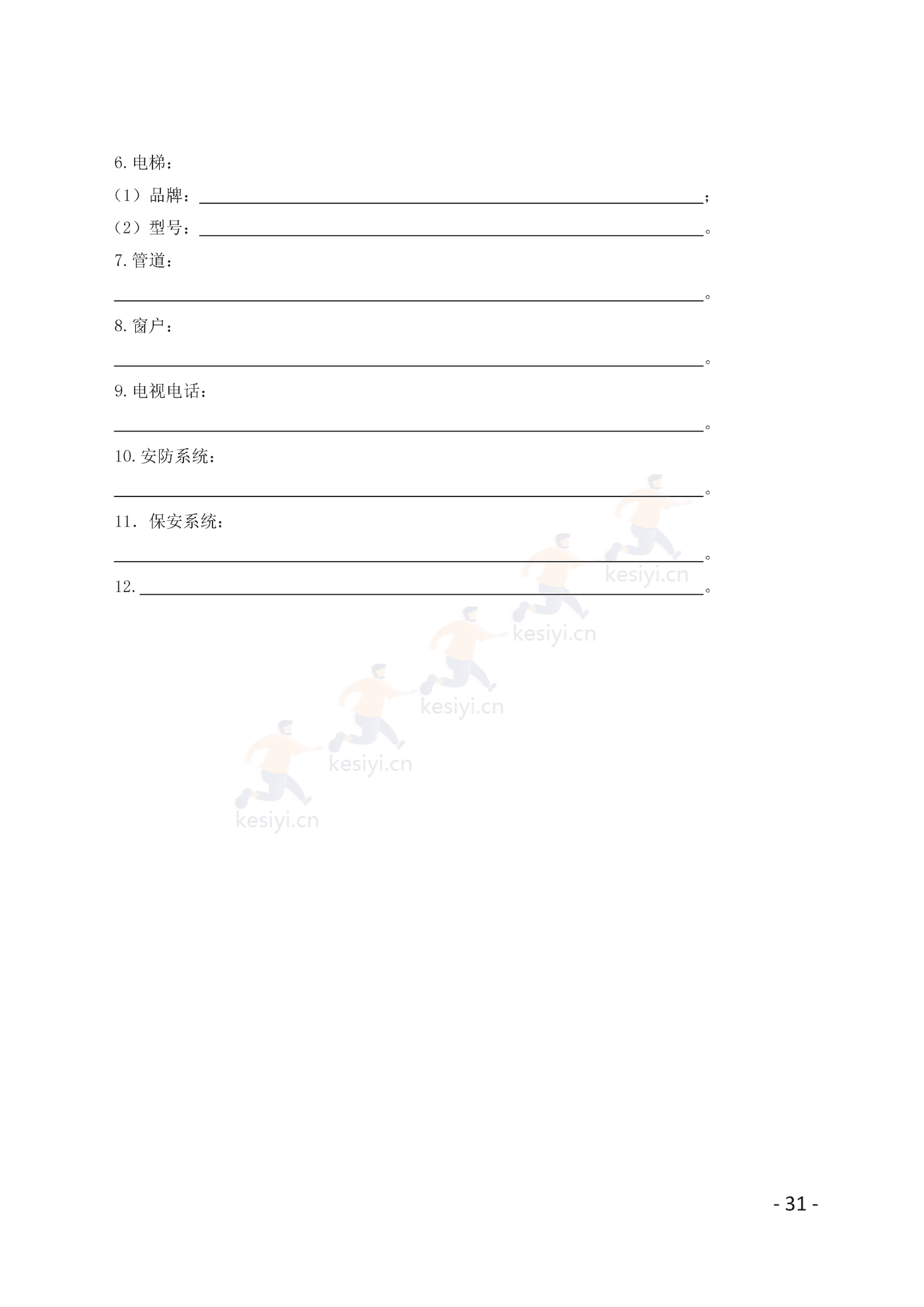 广州市商品房买卖合同(预售)示范文本 广州市商品房买卖合同(预售)示范文本