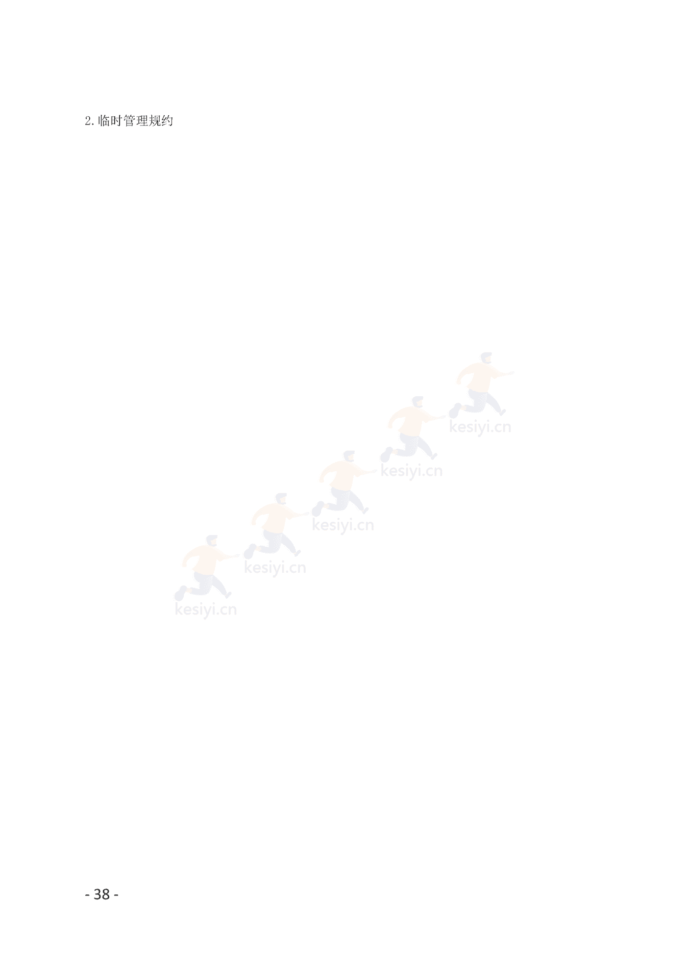 广州市商品房买卖合同(预售)示范文本 广州市商品房买卖合同(预售)示范文本