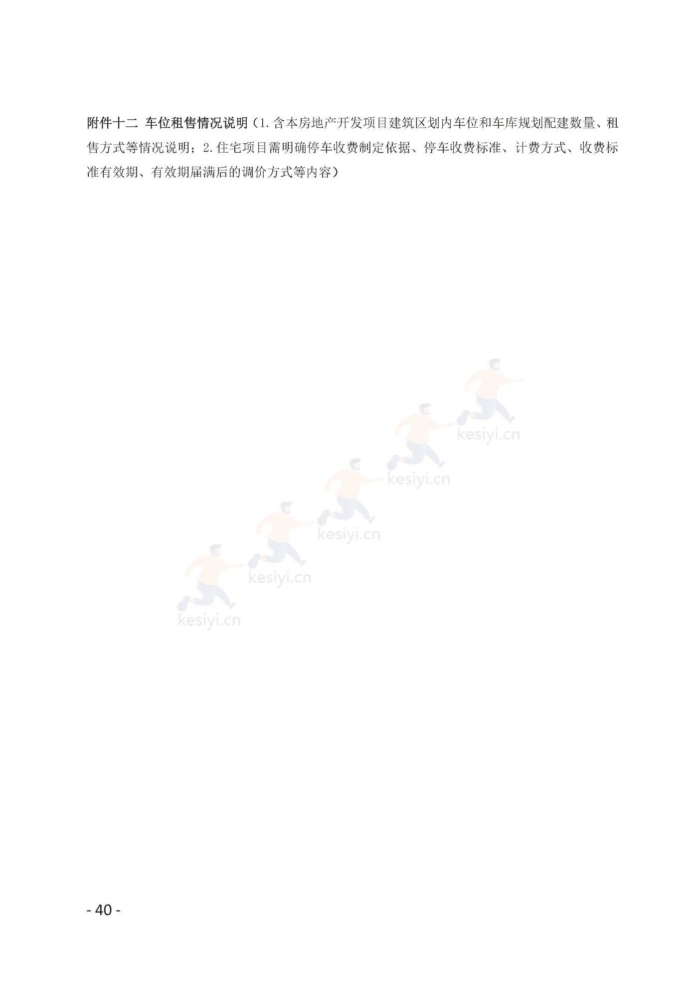 广州市商品房买卖合同(预售)示范文本 广州市商品房买卖合同(预售)示范文本