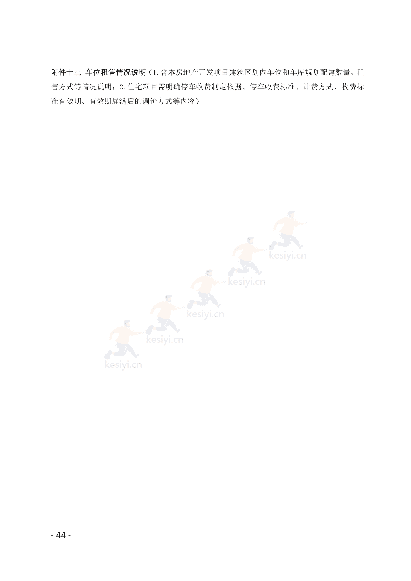 广州市商品房买卖合同(预售)示范文本 广州市商品房买卖合同(预售)示范文本
