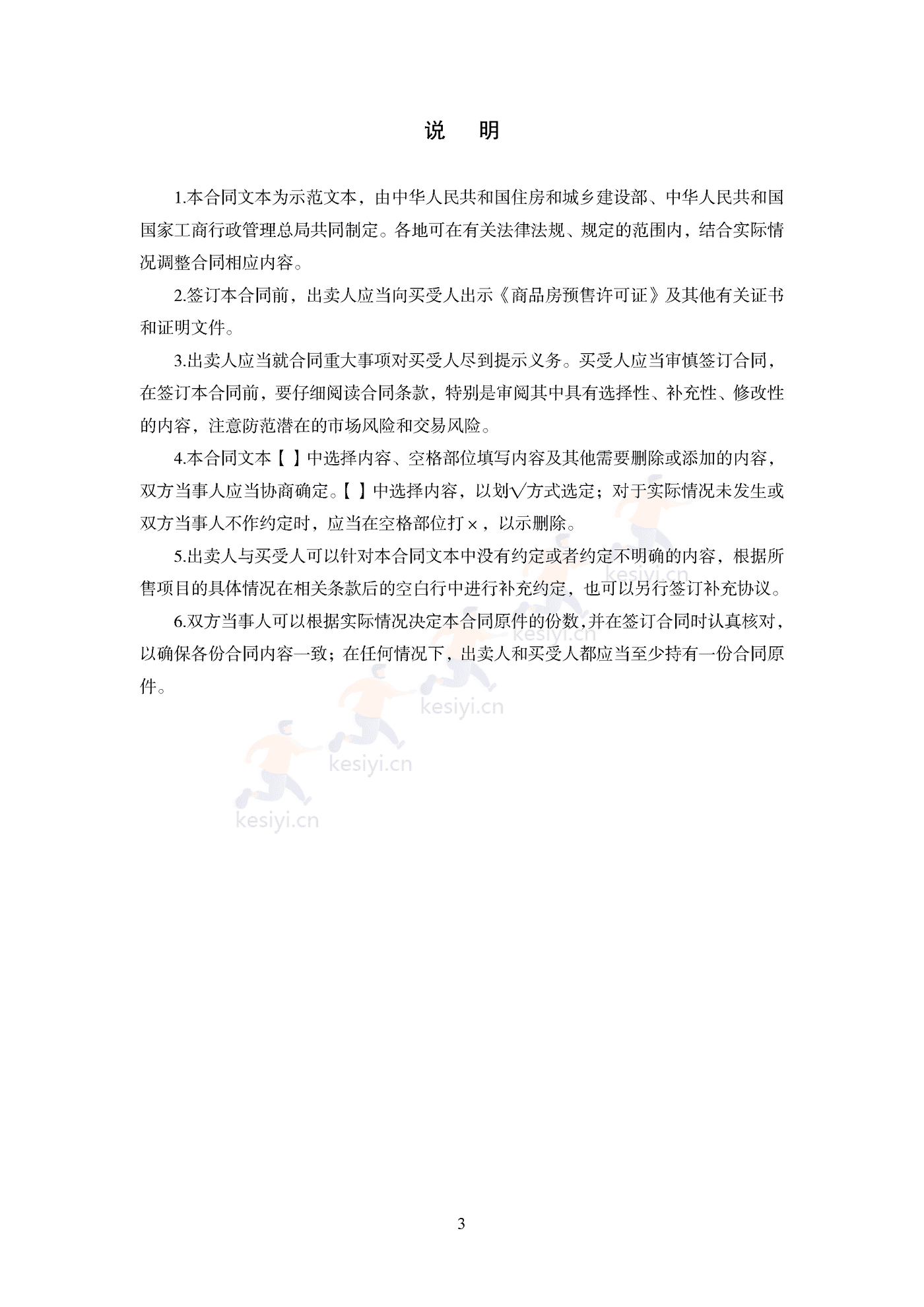 商品房买卖合同(预售)示范文本 商品房买卖合同(预售)示范文本