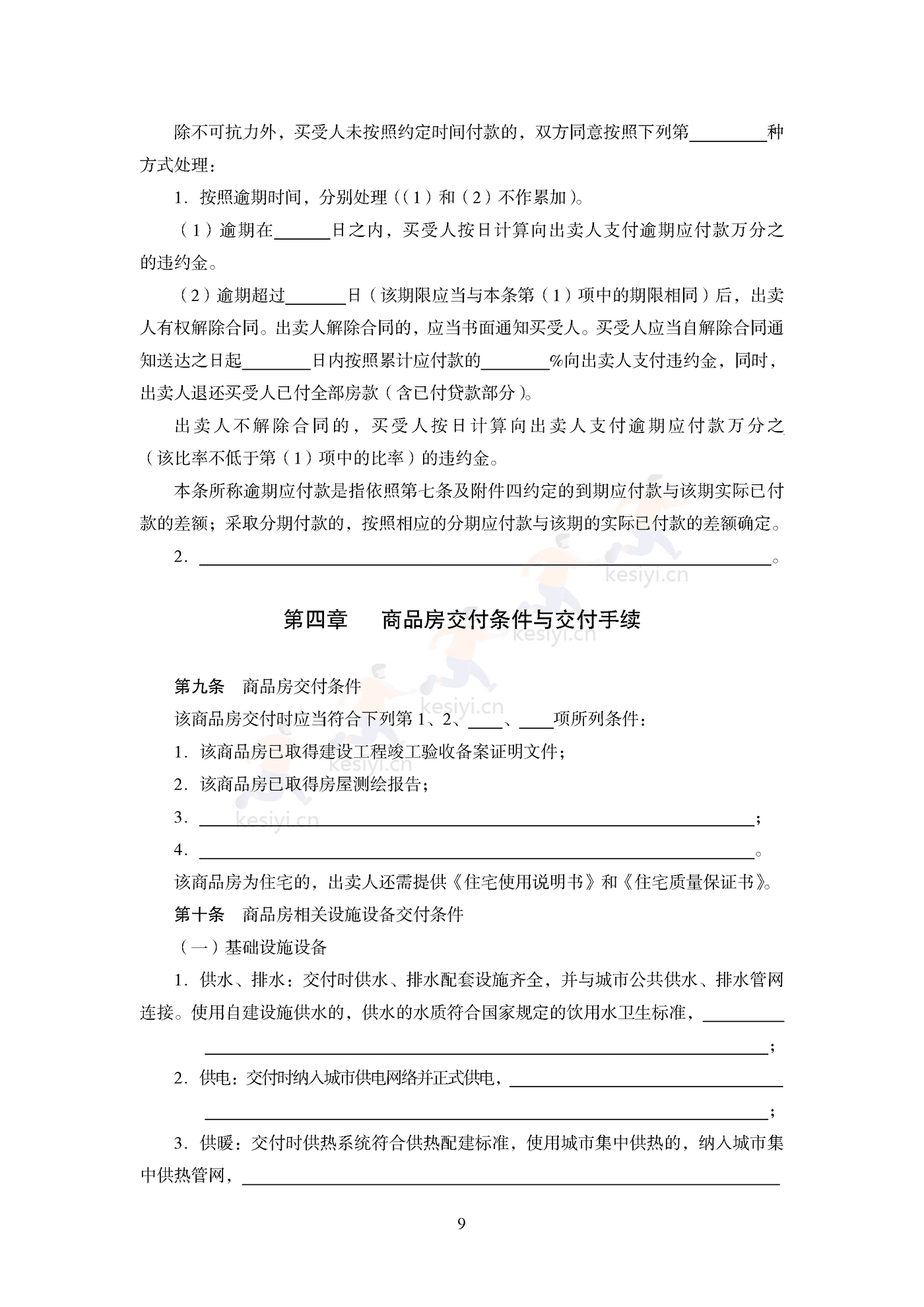 商品房买卖合同(预售)示范文本 商品房买卖合同(预售)示范文本