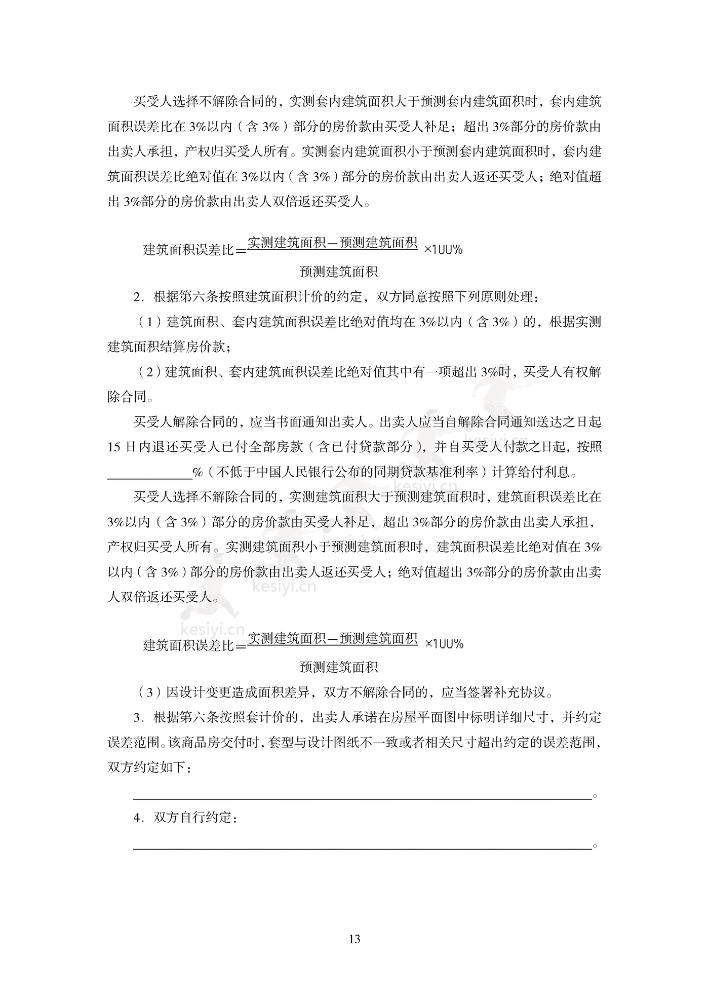 商品房买卖合同(预售)示范文本 商品房买卖合同(预售)示范文本
