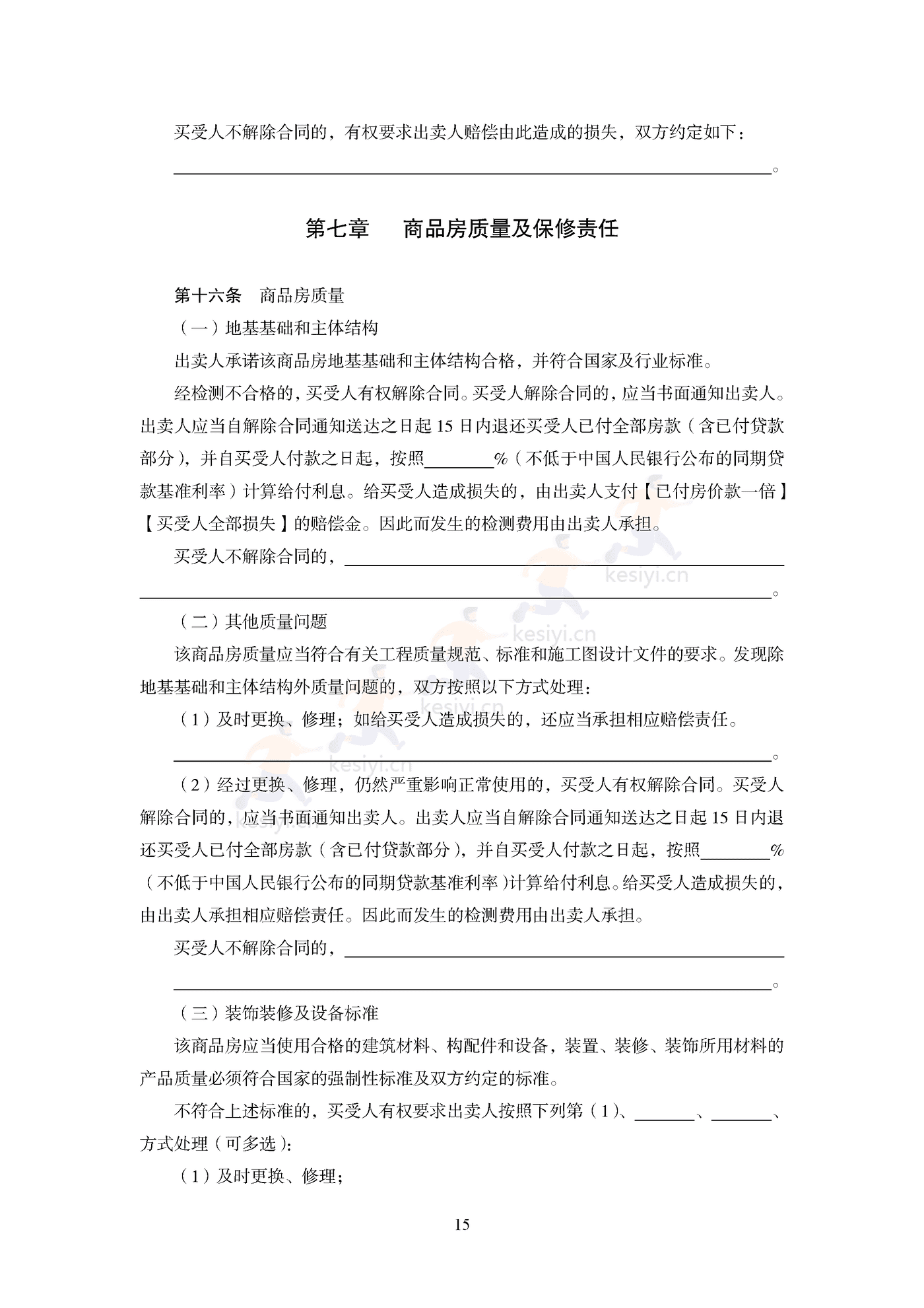 商品房买卖合同(预售)示范文本 商品房买卖合同(预售)示范文本