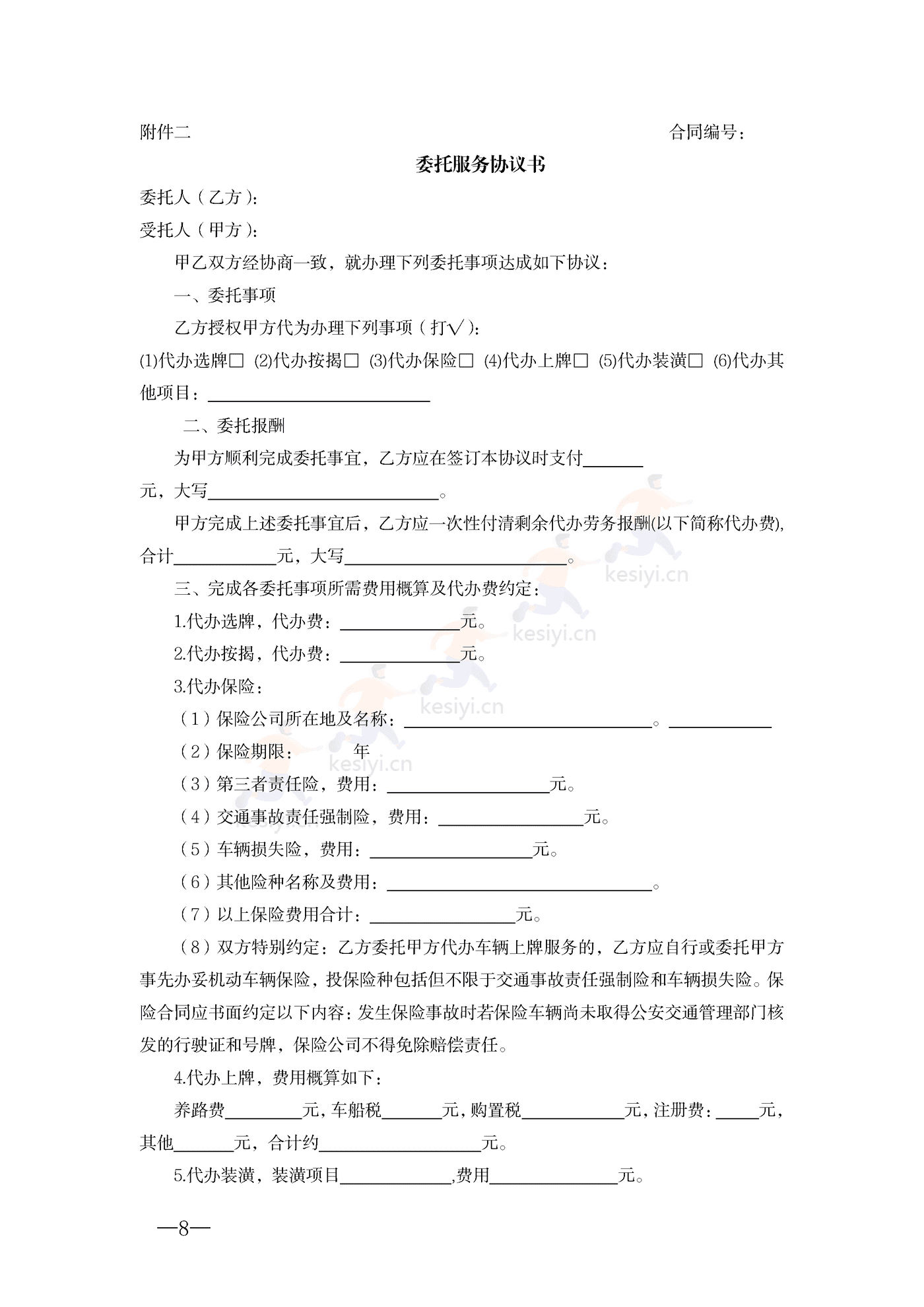 新疆维吾尔自治区汽车买卖合同示范合同 新疆维吾尔自治区汽车买卖合同示范合同
