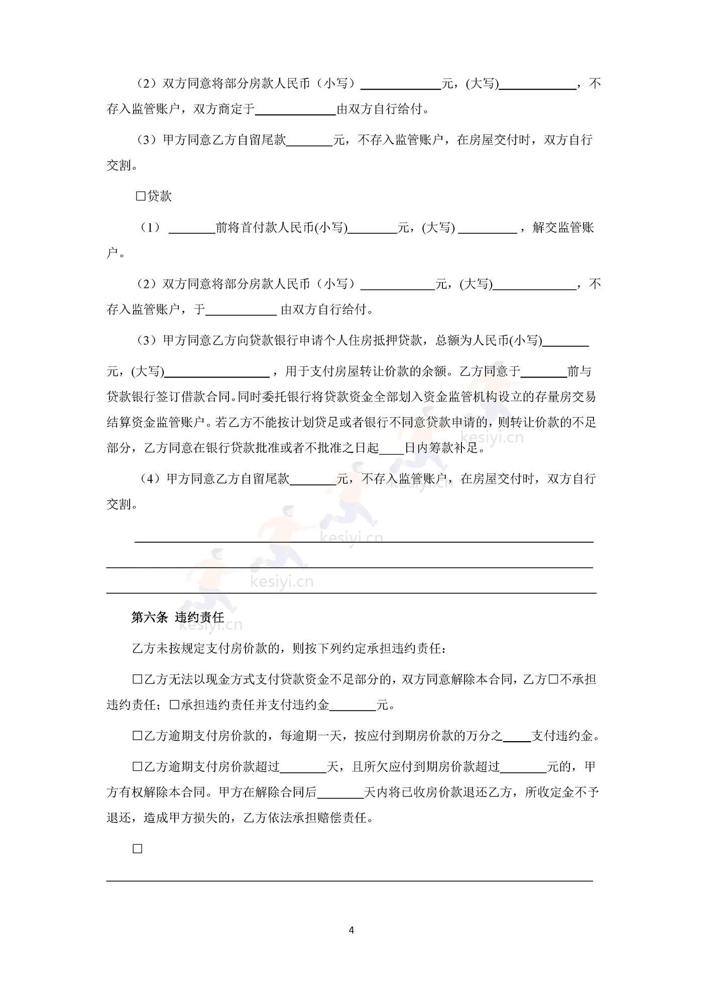 南京市存量房买卖合同 南京市存量房买卖合同