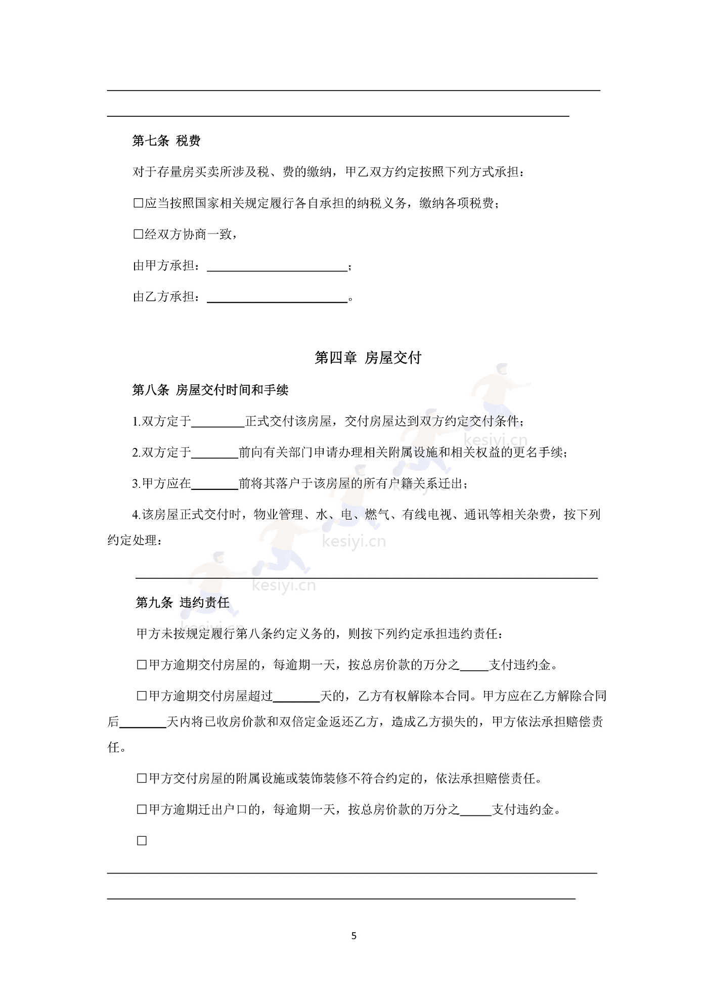 南京市存量房买卖合同 南京市存量房买卖合同