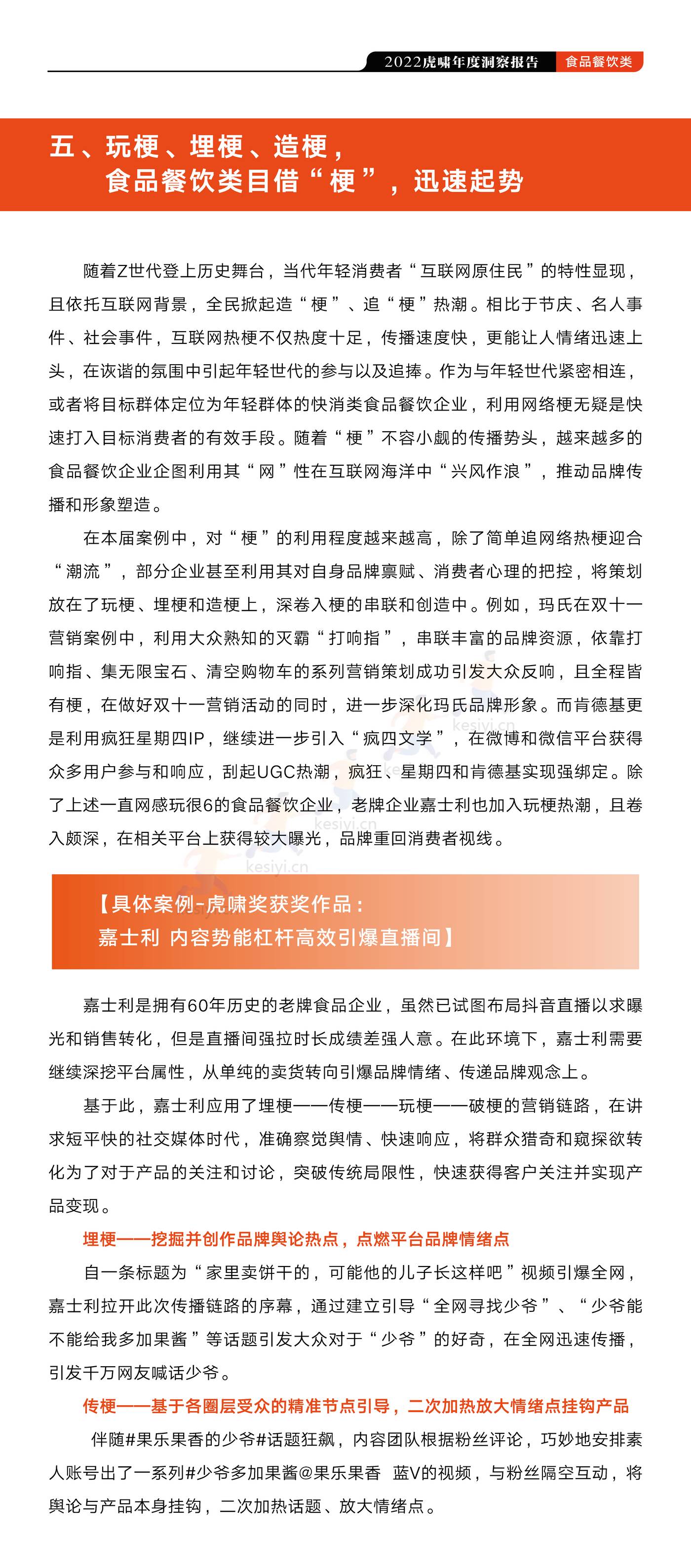 2022虎啸食品餐饮行业年度洞察报告-虎啸 2022虎啸食品餐饮行业年度洞察报告-虎啸