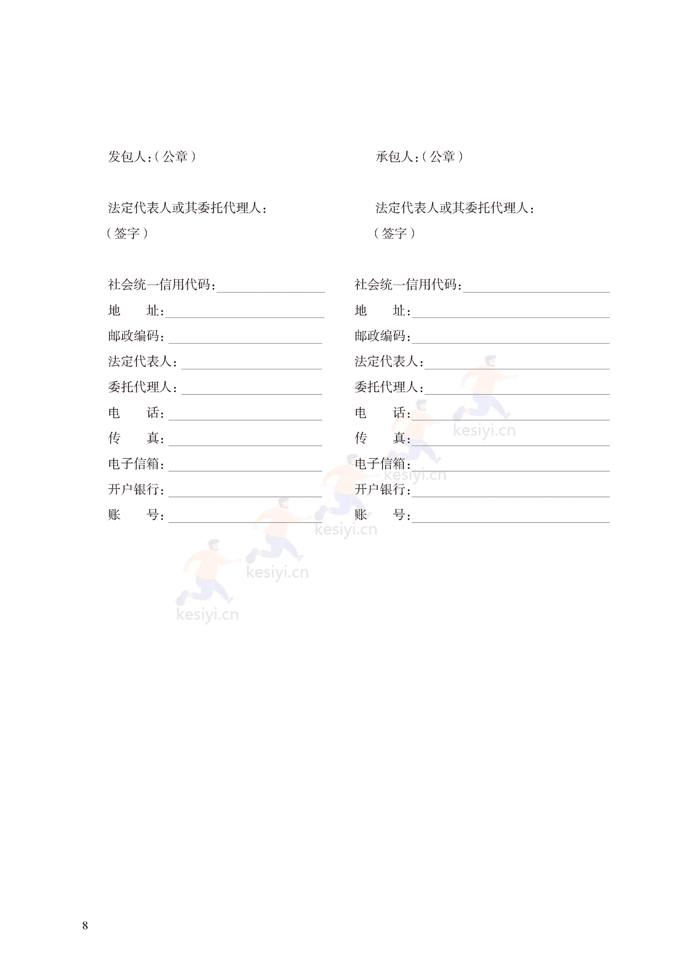 园林绿化工程施工合同示范文本(施行) 园林绿化工程施工合同示范文本(施行)