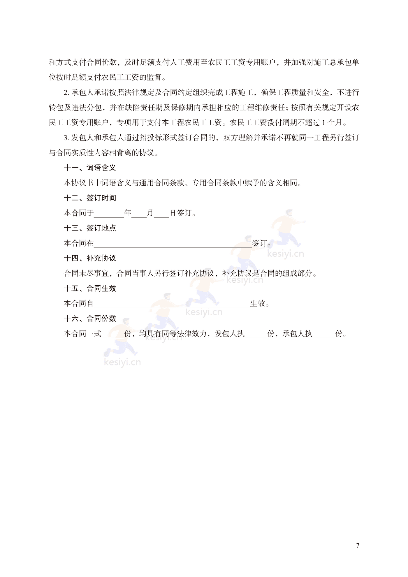 园林绿化工程施工合同示范文本(施行) 园林绿化工程施工合同示范文本(施行)