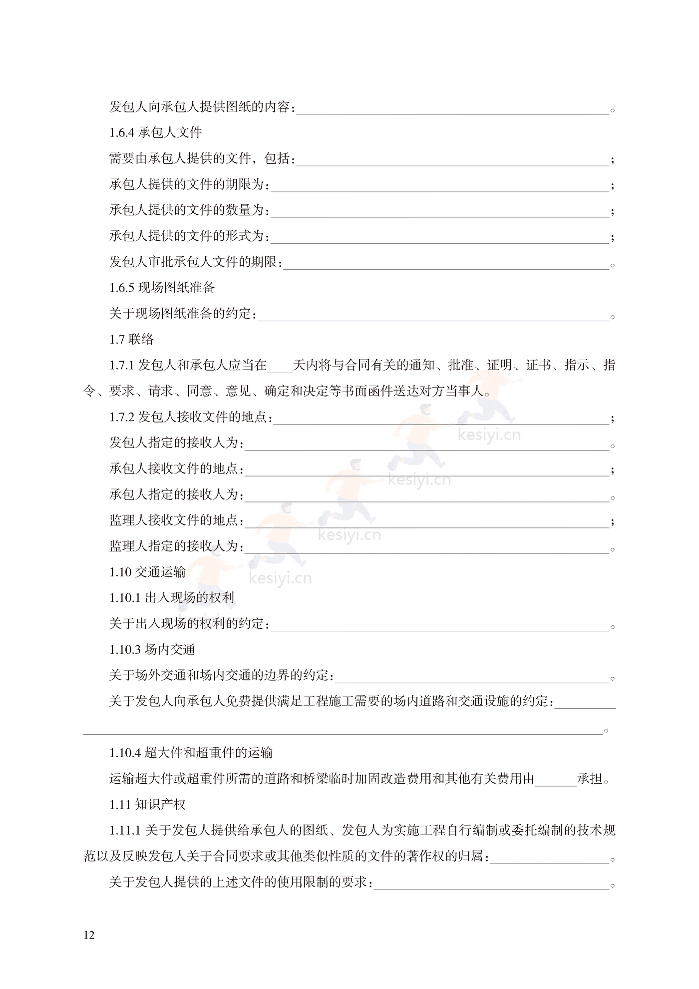 园林绿化工程施工合同示范文本(施行) 园林绿化工程施工合同示范文本(施行)