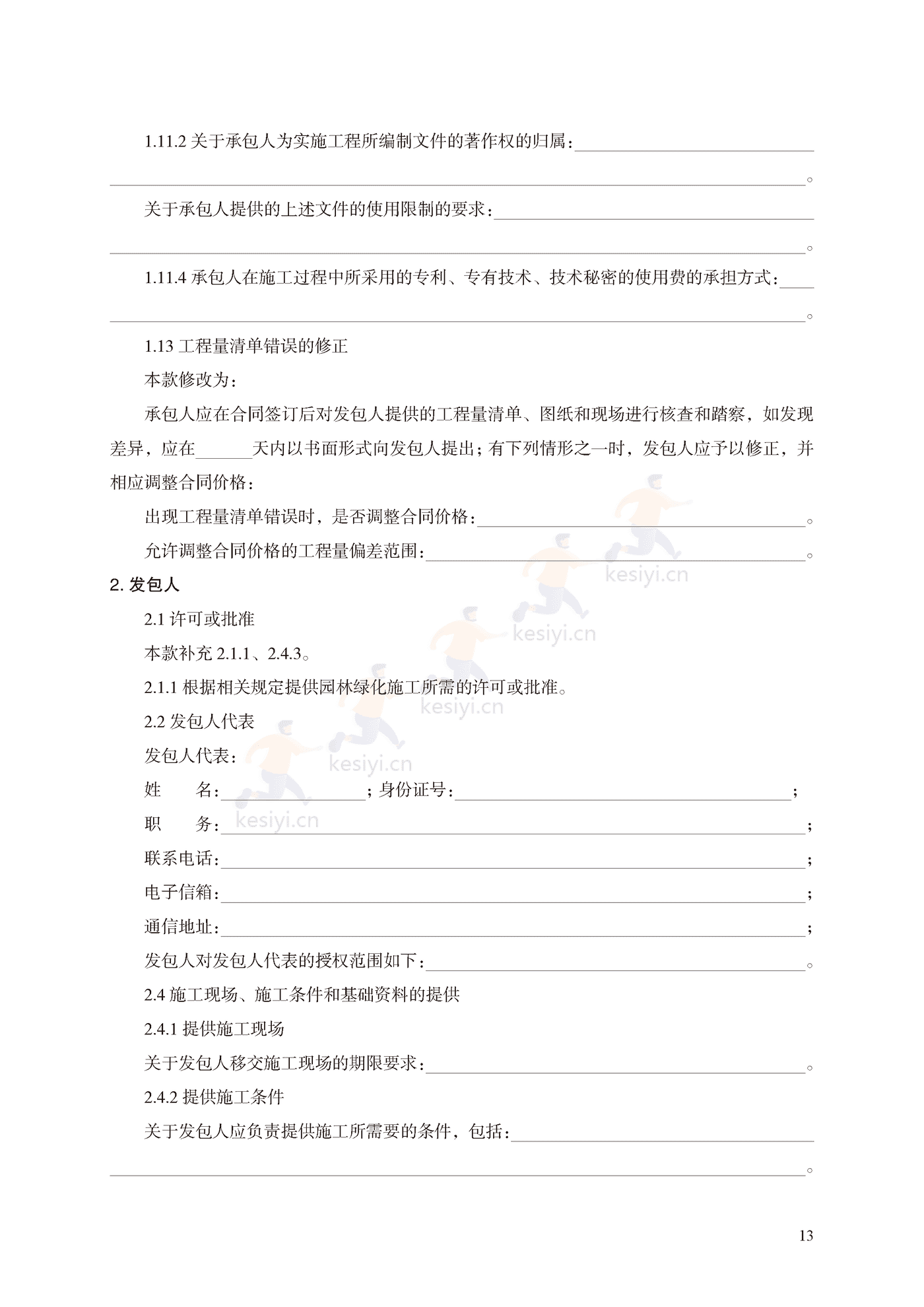 园林绿化工程施工合同示范文本(施行) 园林绿化工程施工合同示范文本(施行)