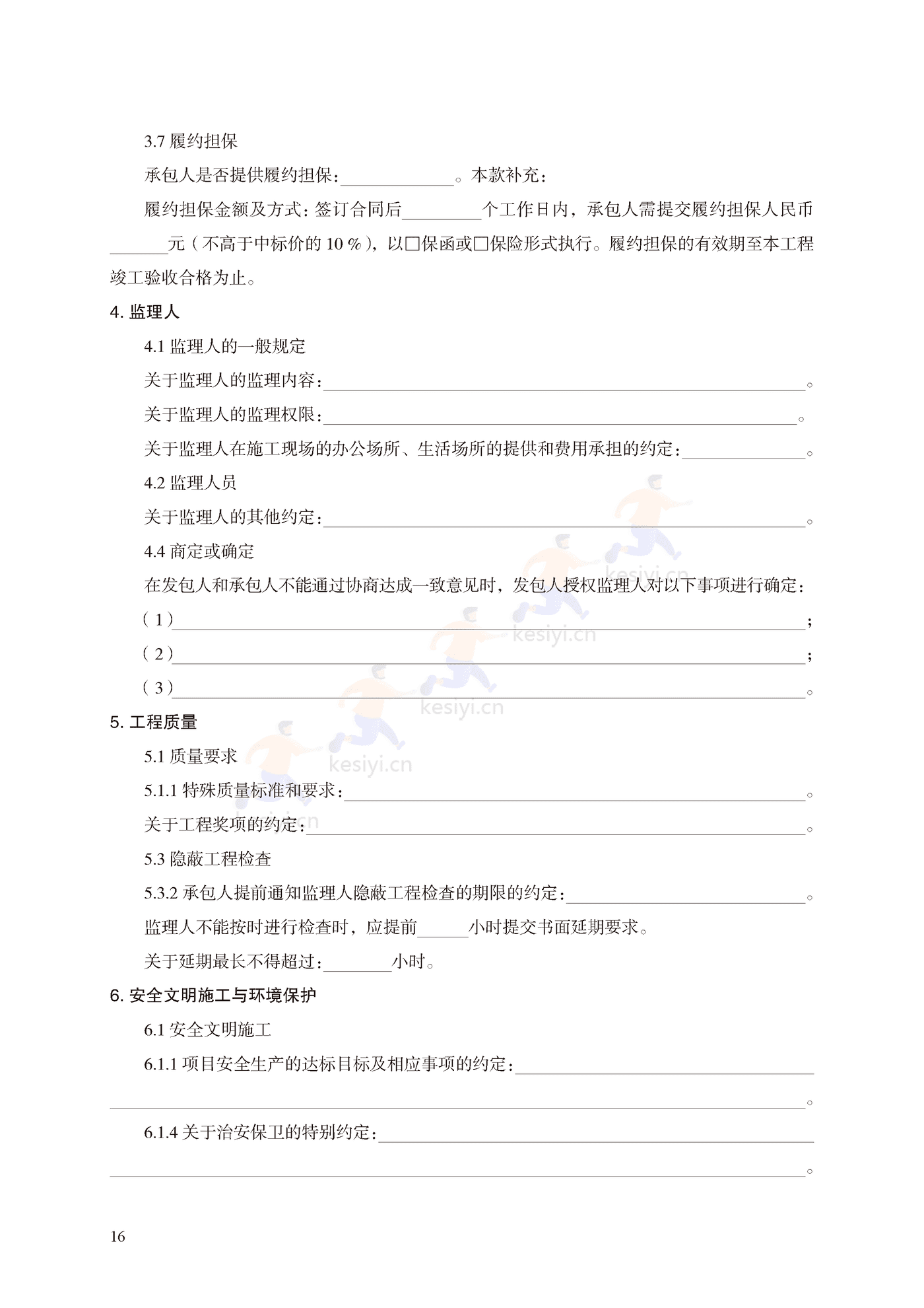 园林绿化工程施工合同示范文本(施行) 园林绿化工程施工合同示范文本(施行)