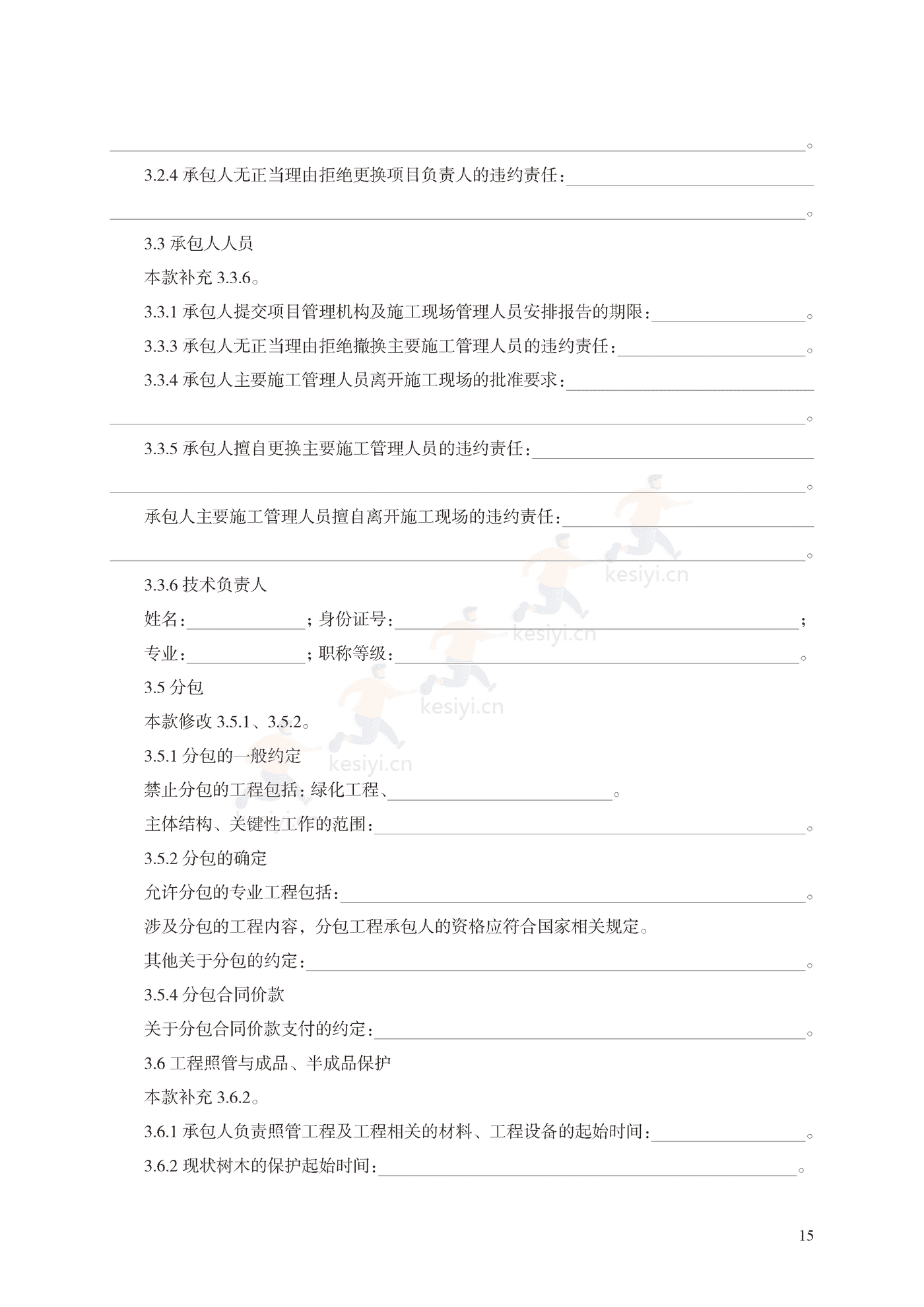 园林绿化工程施工合同示范文本(施行) 园林绿化工程施工合同示范文本(施行)