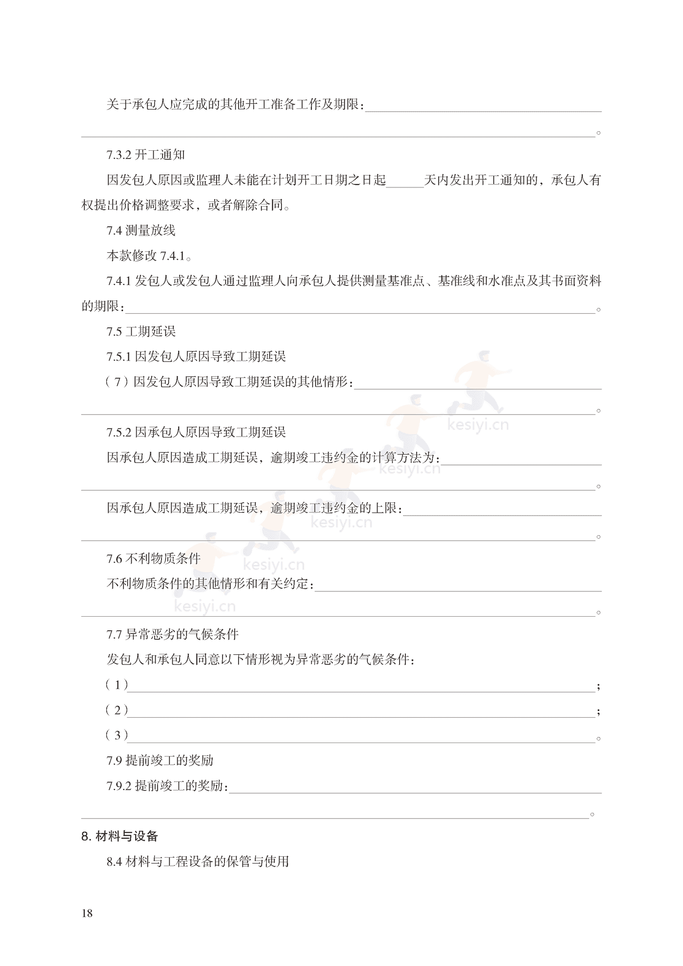 园林绿化工程施工合同示范文本(施行) 园林绿化工程施工合同示范文本(施行)