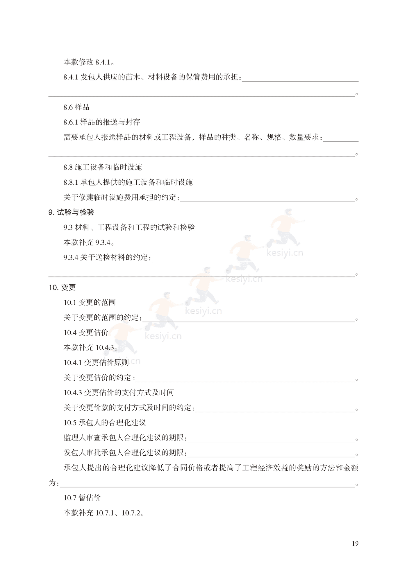 园林绿化工程施工合同示范文本(施行) 园林绿化工程施工合同示范文本(施行)