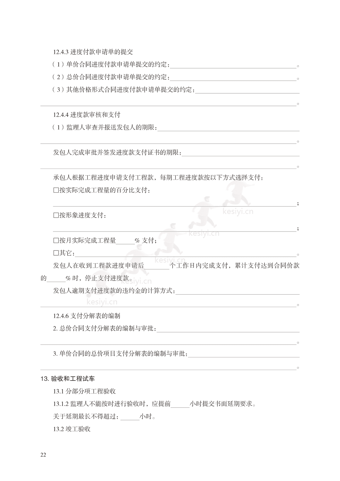 园林绿化工程施工合同示范文本(施行) 园林绿化工程施工合同示范文本(施行)