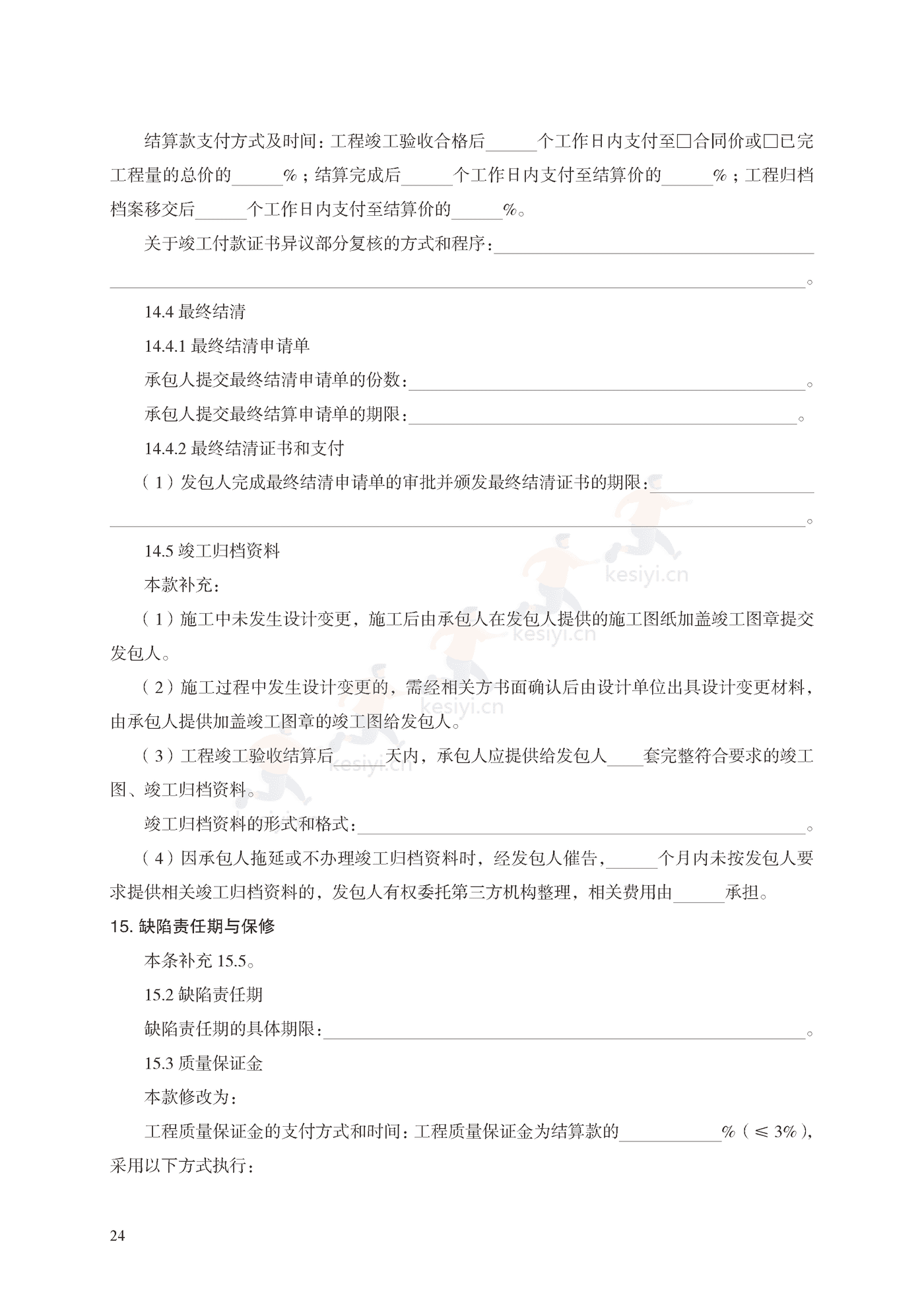 园林绿化工程施工合同示范文本(施行) 园林绿化工程施工合同示范文本(施行)