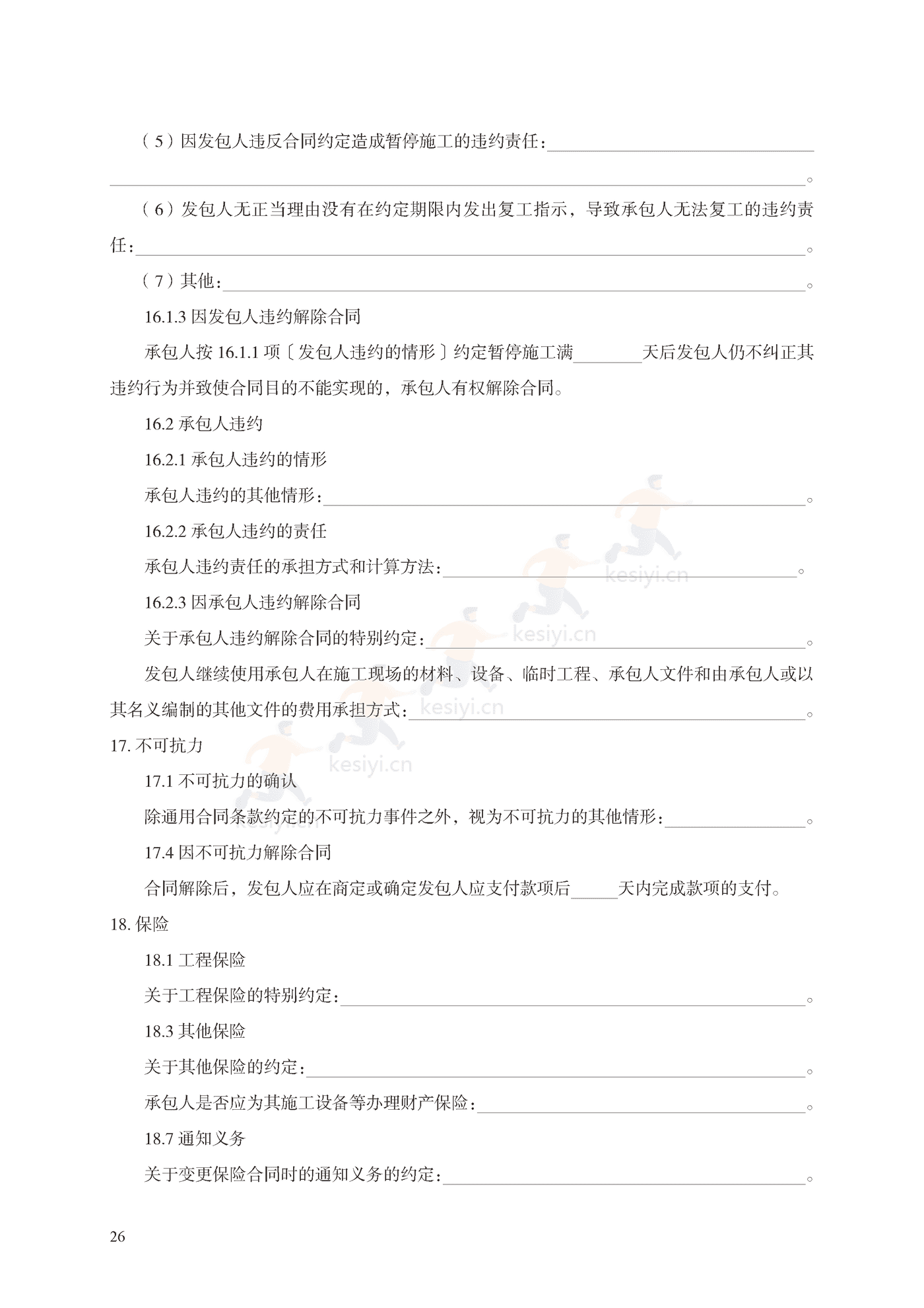 园林绿化工程施工合同示范文本(施行) 园林绿化工程施工合同示范文本(施行)